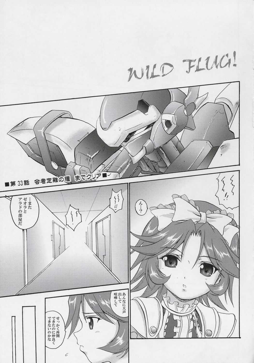 (C68) [FULLMETAL MADNESS (Asahi)] Wild Flug! Wulgerfalken Glapple Wild! (Super Robot Taisen | Super Robot Wars) (C68) [FULLMETAL MADNESS (旭)] Wild Flug! Wulgerfalken Glapple Wild! (スーパーロボット大戦)