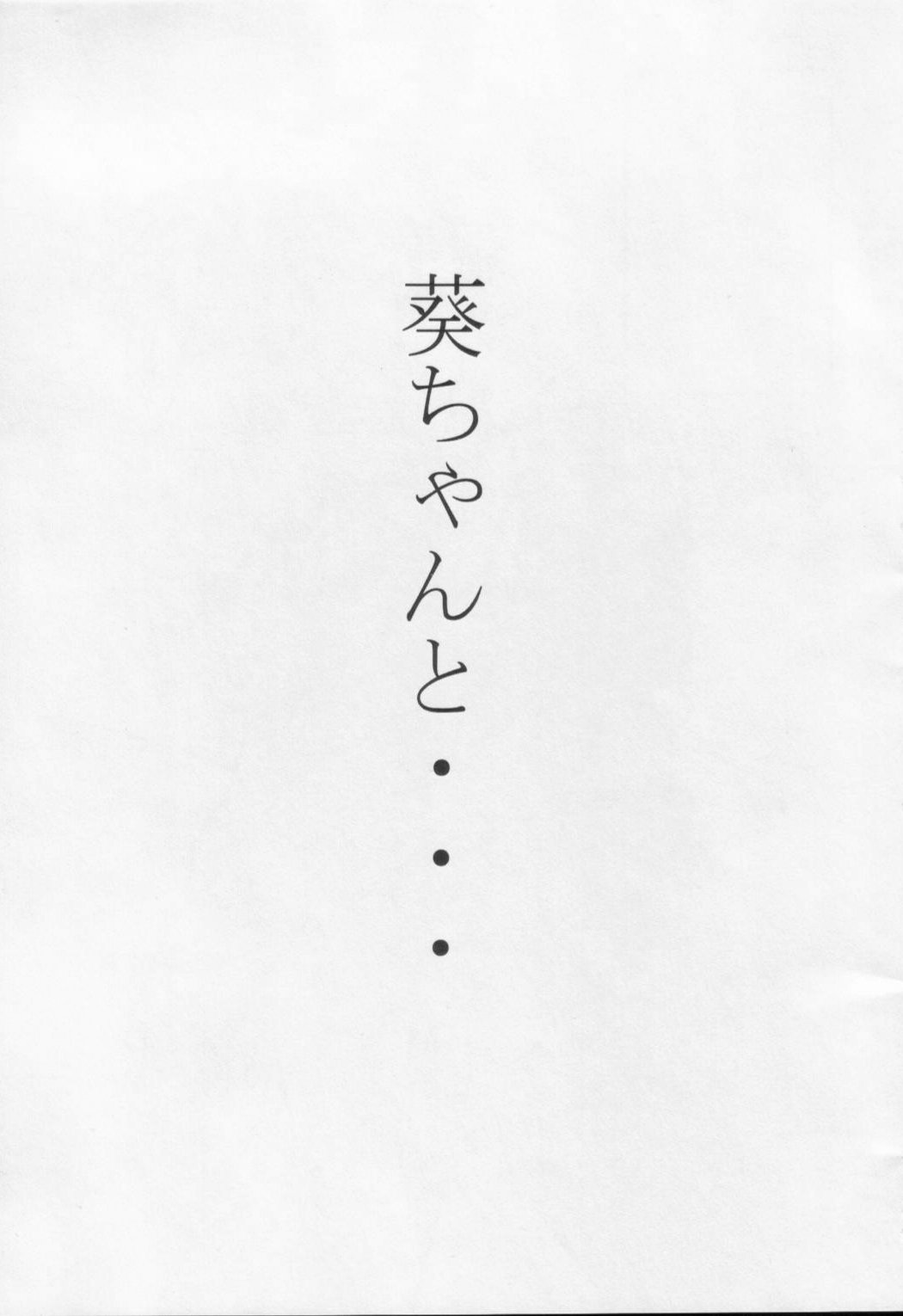 [STUDIO TRIUMPH] Aoi-chan to... (Ai Yori Aoshi)[ENG] 