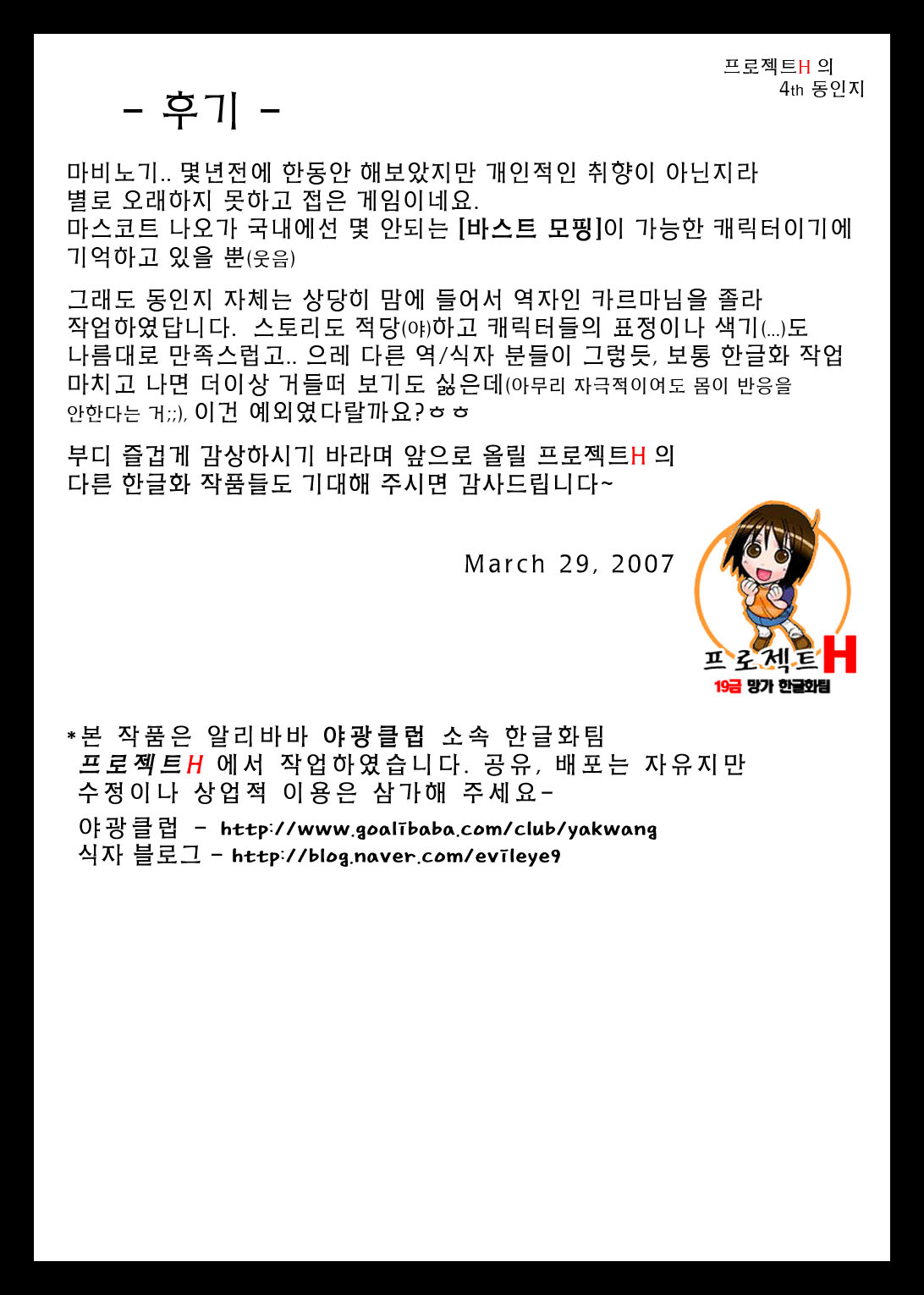(C68) [Hi-PER PINCH (clover)] ACTIVE COOKING (Mabinogi) [Korean] (C68) [ハイパーピンチ (clover)] ACTIVE COOKING (マビノギ) 마비노기 [韓国翻訳]