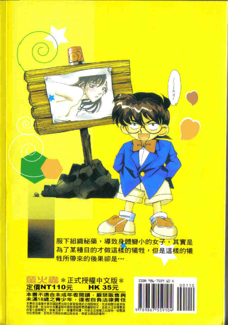 [Ooya Nako] Detective Assistant Vol.3 (Detective Conan) (CN) 