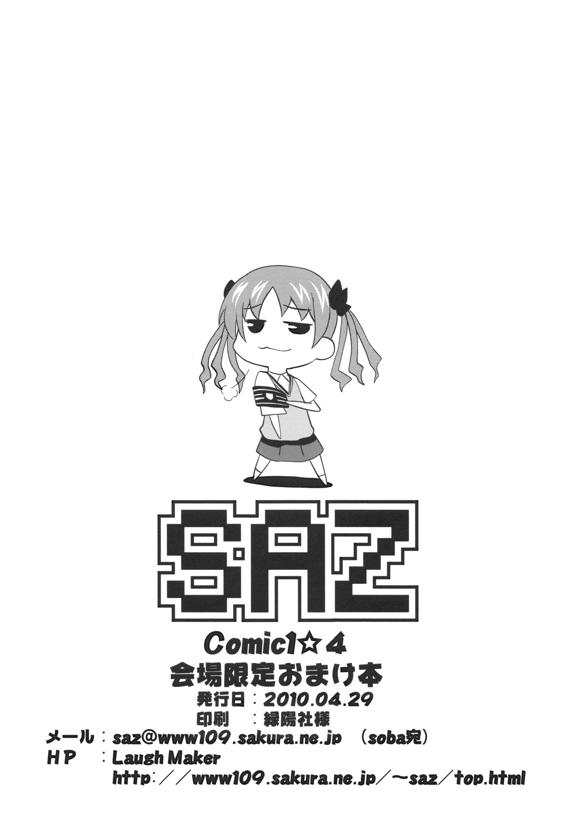 (COMIC1☆4) [SAZ] Koi Minori (Toaru Kagaku no Railgun) (COMIC1☆4) (同人誌) [SAZ] こいみのり (とある科学の超電磁砲)