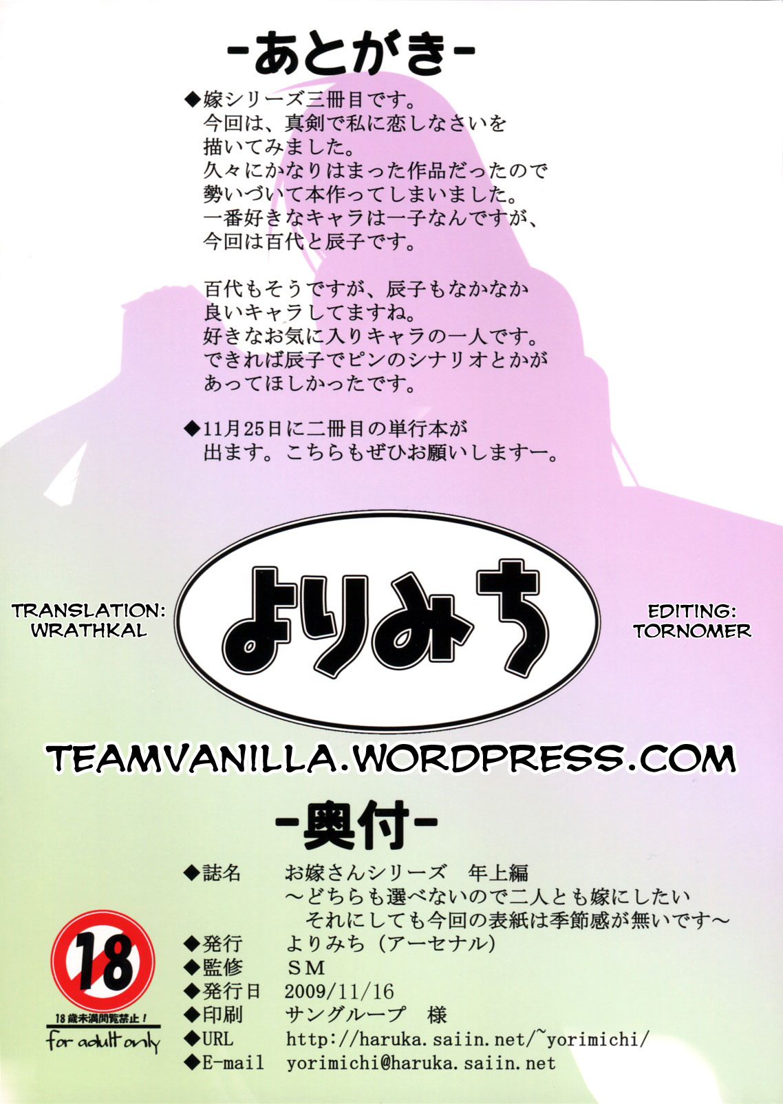 [Yorimichi] Wife Series - Senior&#039;s Collection (ENG) =Team Vanilla= 