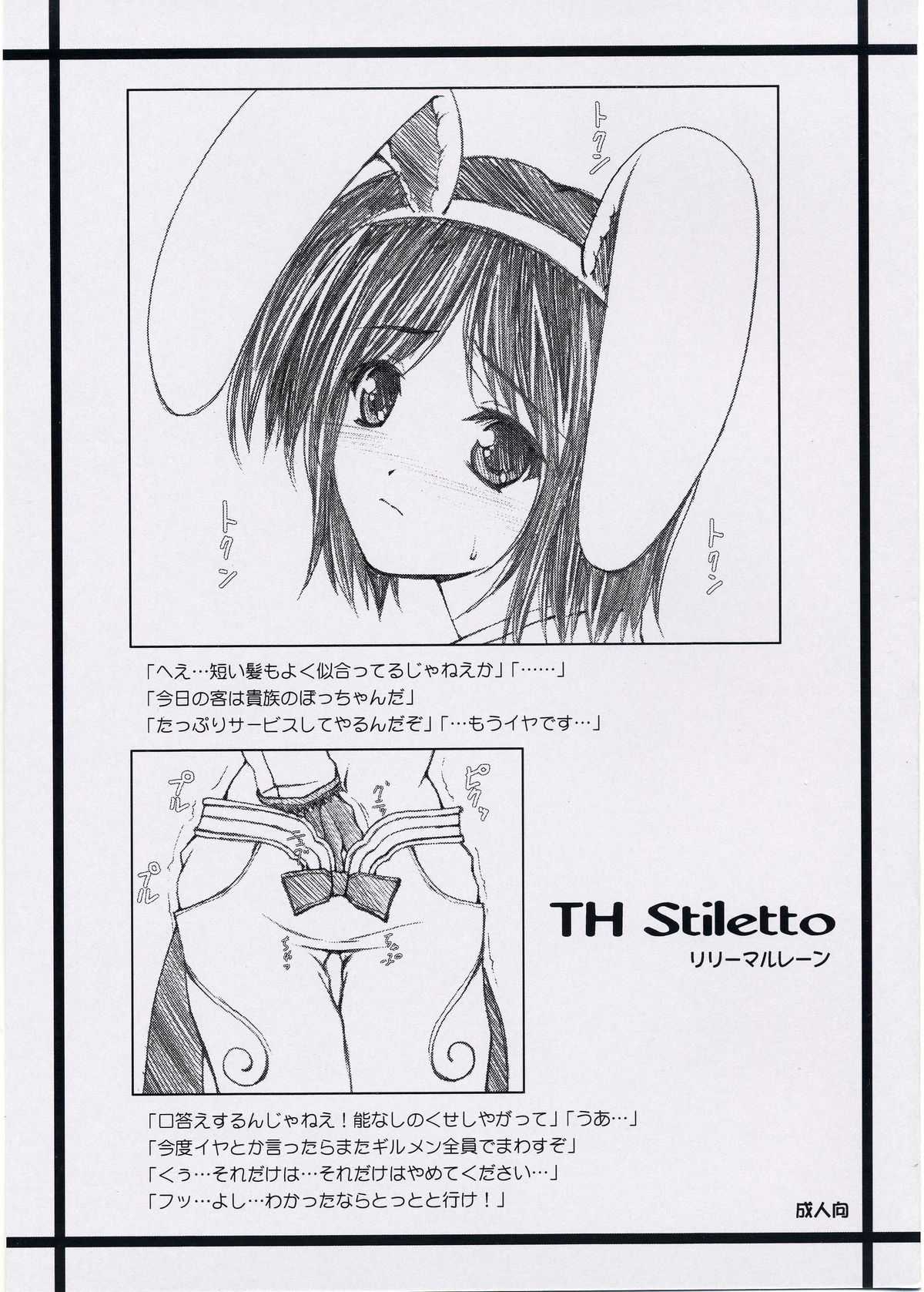 [Lili Marleen (Kinohara Hikaru)] TH Stiletto (Ragnarok Online) [リリーマルレーン (きのはらひかる)] TH Stiletto (ラグナロクオンライン)