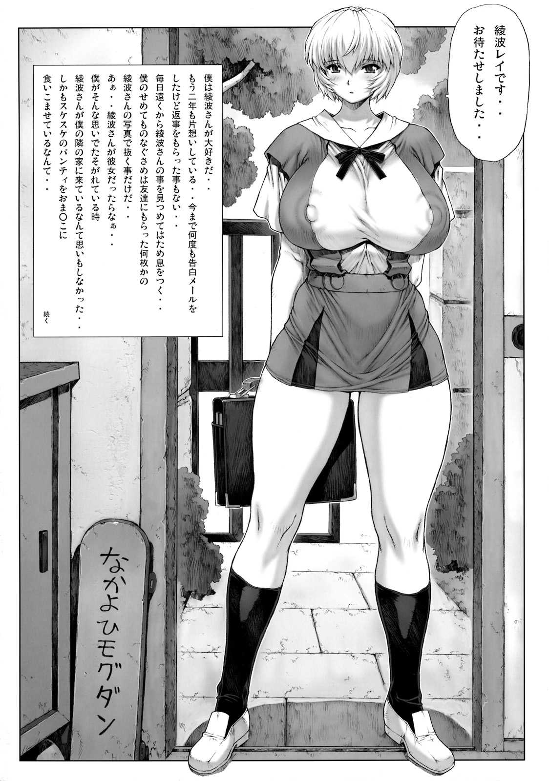 (C76) [Nakayohi Mogudan] Ayanami Vol.2 (Neon Genesis Evangelion) (C76) [なかよひモグダン] 綾波　第２回 (新世紀エヴァンゲリオン)