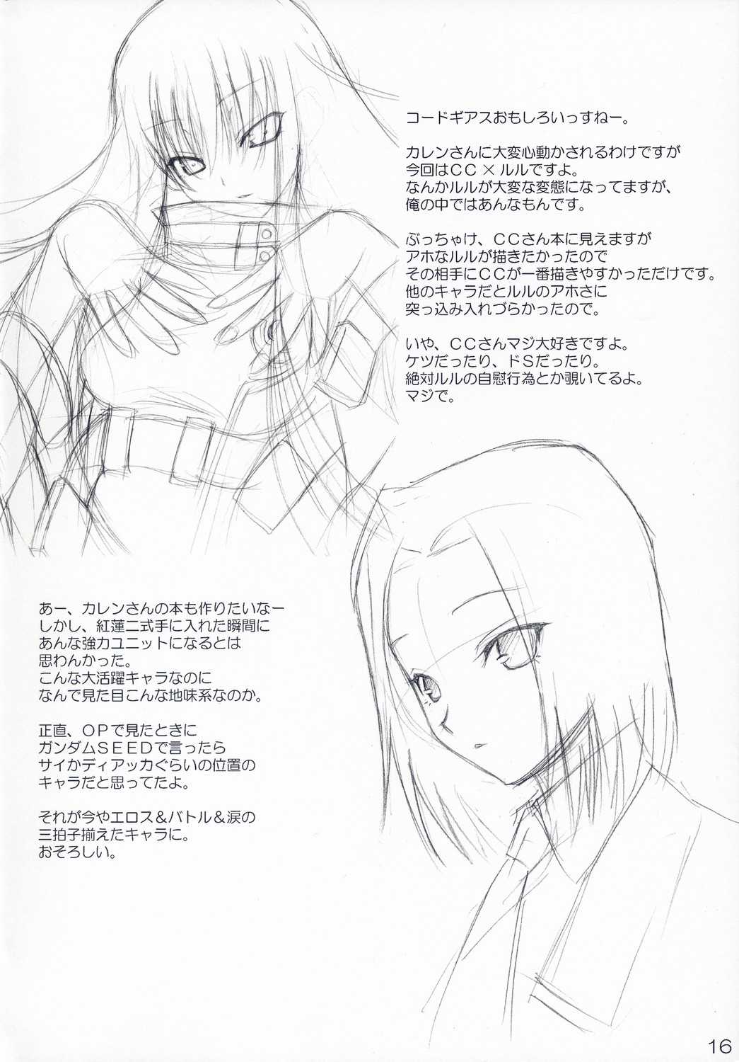 [Akifumichan] - Hetare Lelouch to Kichikuou CC-san 