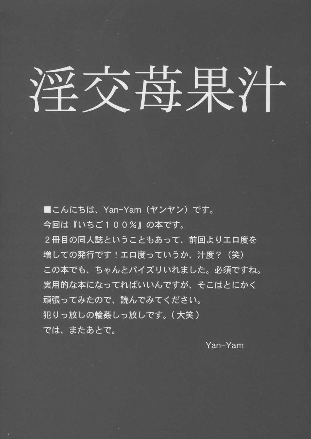 [Yan-Yam] - Inkou Ichigo Kajuu 