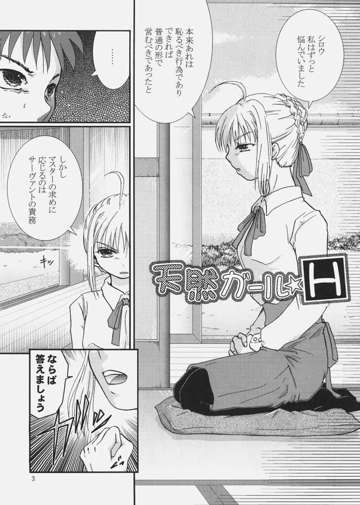 [Takeda Syouten] Tennen Girl H (Fate/Hollow Ataraxia) [武田商店] 天然ガール★H (Fate/Hollow Ataraxia)