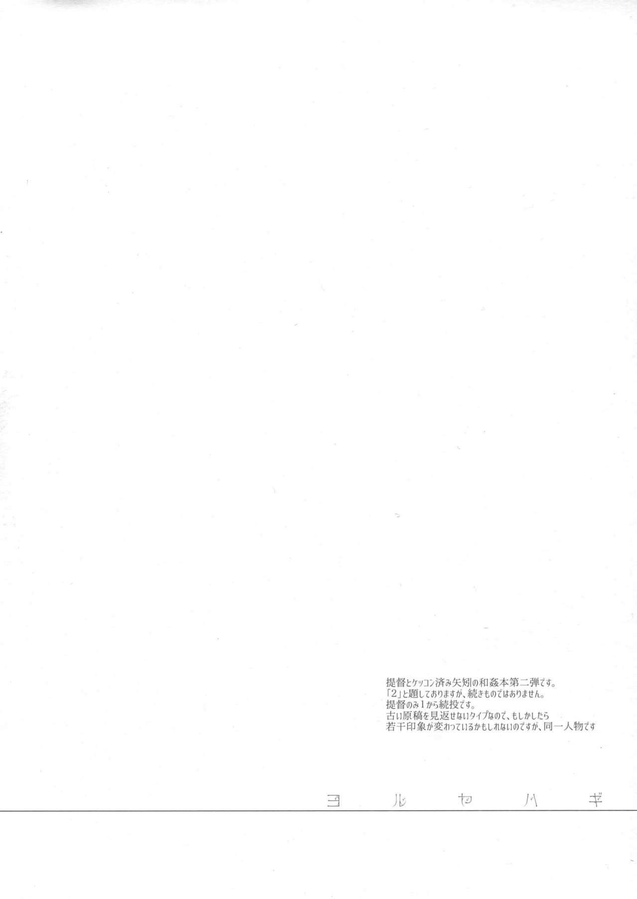 (C88) [Rosapersica (Ichinomiya)] Yoru Yahagi 2 (Kantai Collection -KanColle-) [Chinese] [嗶咔嗶咔漢化組] (C88) [Rosapersica (一ノ宮)] ヨルヤハギ2 (艦隊これくしょん -艦これ-) [中国翻訳]