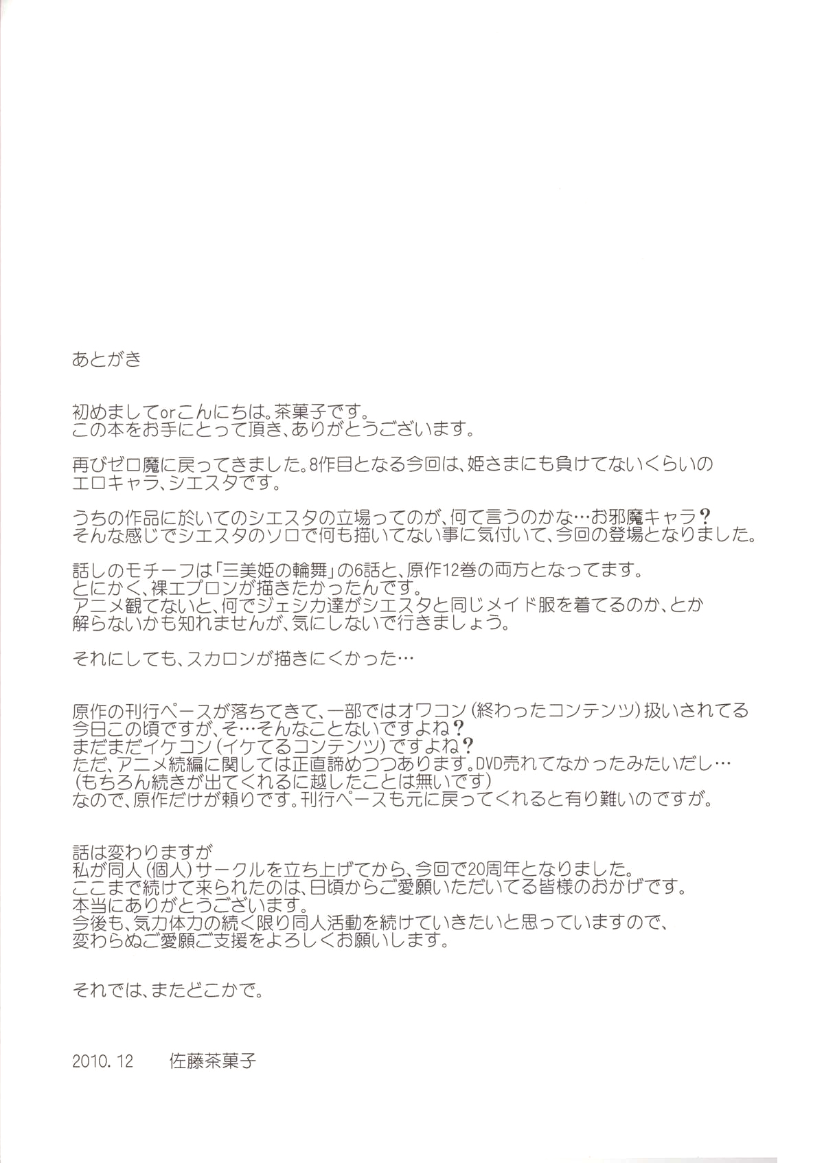 (C79) [G-SCAN CORP. (Satou Chagashi)] Le beau maitre 8 (Zero no Tsukaima) [Chinese] [最愛路易絲澪漢化組] (C79) [G-SCAN CORP. (佐藤茶菓子)] Le beau maître 8 (ゼロの使い魔) [中国翻訳]
