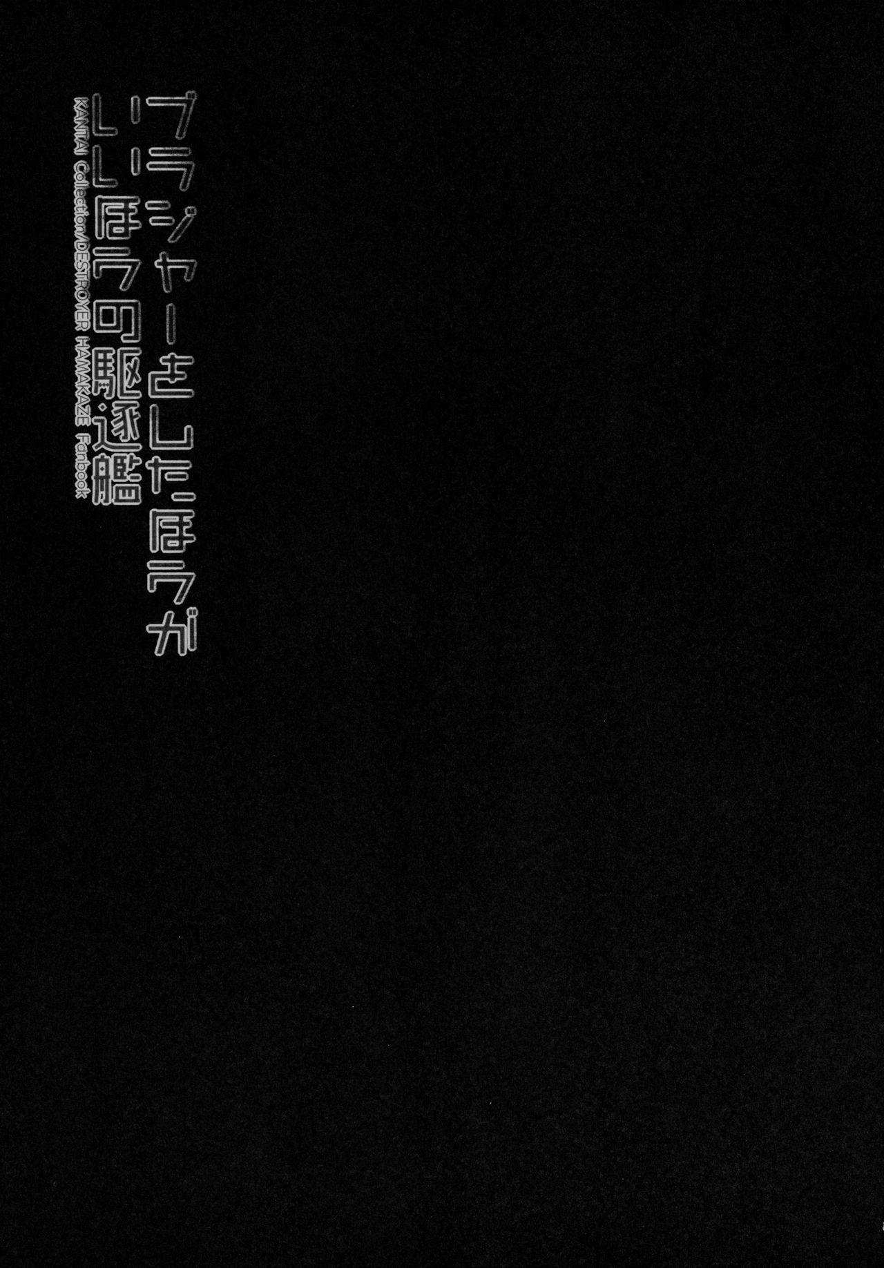 (C86) [D.N.A.Lab. (Miyasu Risa)] Brassiere o Shita Hou ga Ii Hou no Kuchikukan (Kantai Collection -KanColle-) [Korean] (C86) [D・N・A.Lab. (ミヤスリサ)] ブラジャーをしたほうがいいほうの駆逐艦 (艦隊これくしょん -艦これ-) [韓国翻訳]