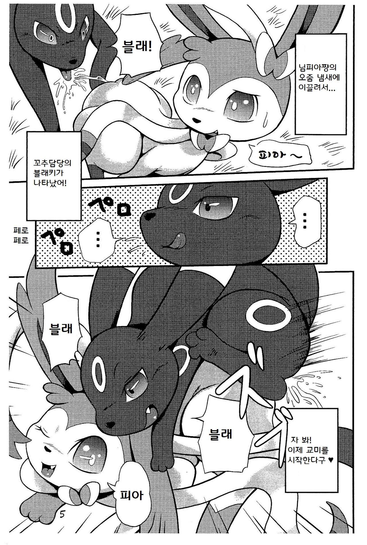(Kansai! Kemoket 2) [Two Tone Color (Korurun)] Seetai Kansatsu (Pokémon) [Korean] [LWND] (関西!けもケット2) [－・～ (こるるん)] せーたいかんさつ (ポケットモンスター) [韓国翻訳]