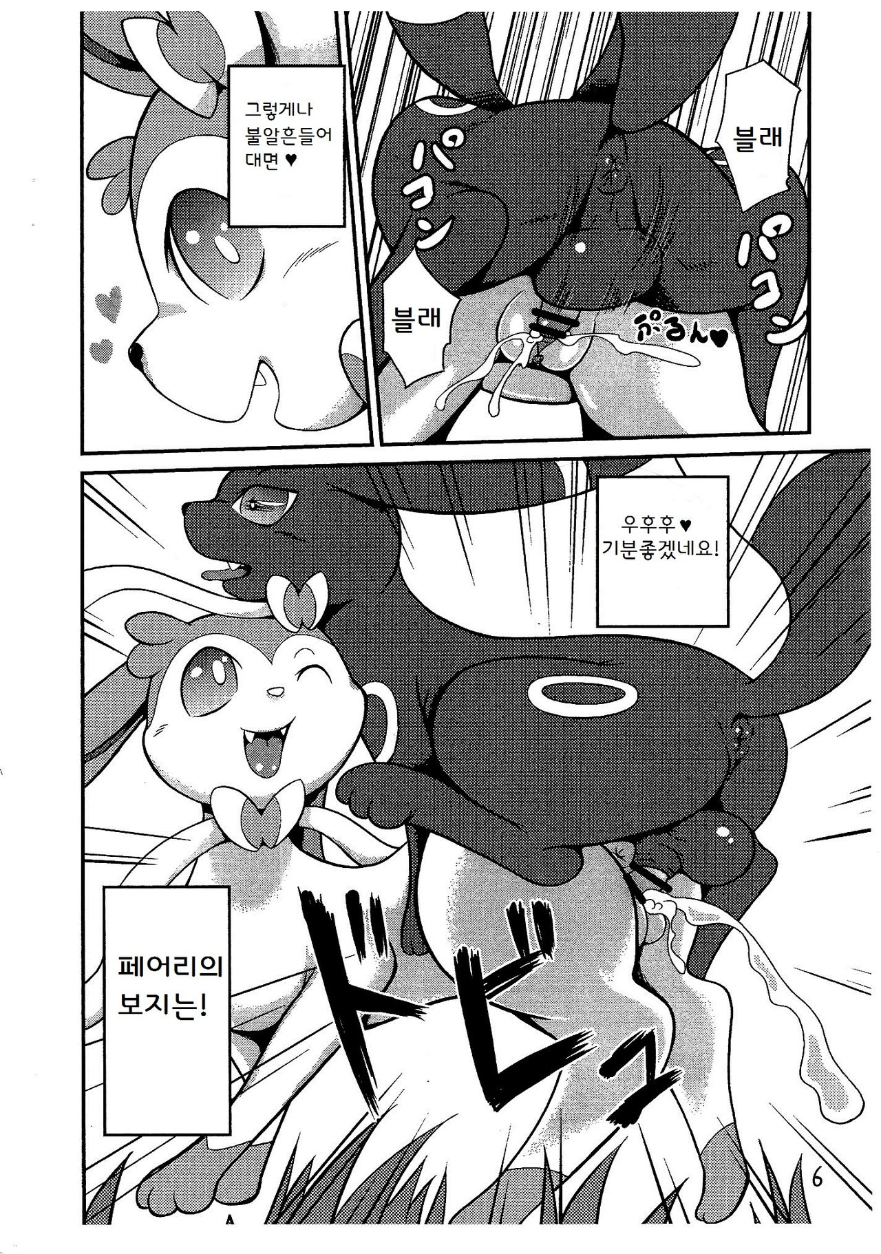 (Kansai! Kemoket 2) [Two Tone Color (Korurun)] Seetai Kansatsu (Pokémon) [Korean] [LWND] (関西!けもケット2) [－・～ (こるるん)] せーたいかんさつ (ポケットモンスター) [韓国翻訳]
