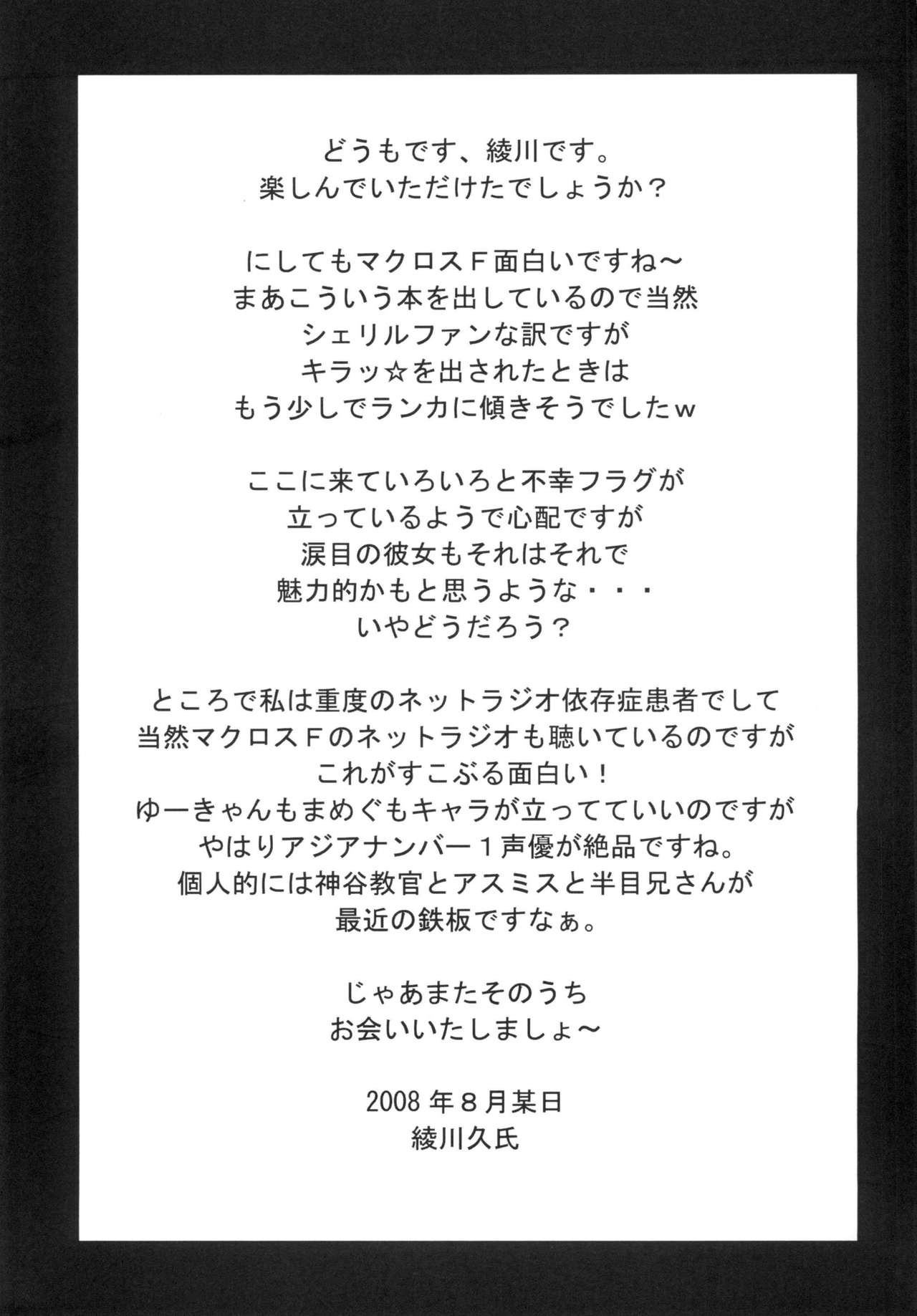 [complete box (Ayakawa Hisashi)] Frontier no Joou-sama (Macross Frontier) [Digital] [コンプリートボックス (綾川久氏)]  フロンティアの女王様  (マクロスFRONTIER) [DL版]