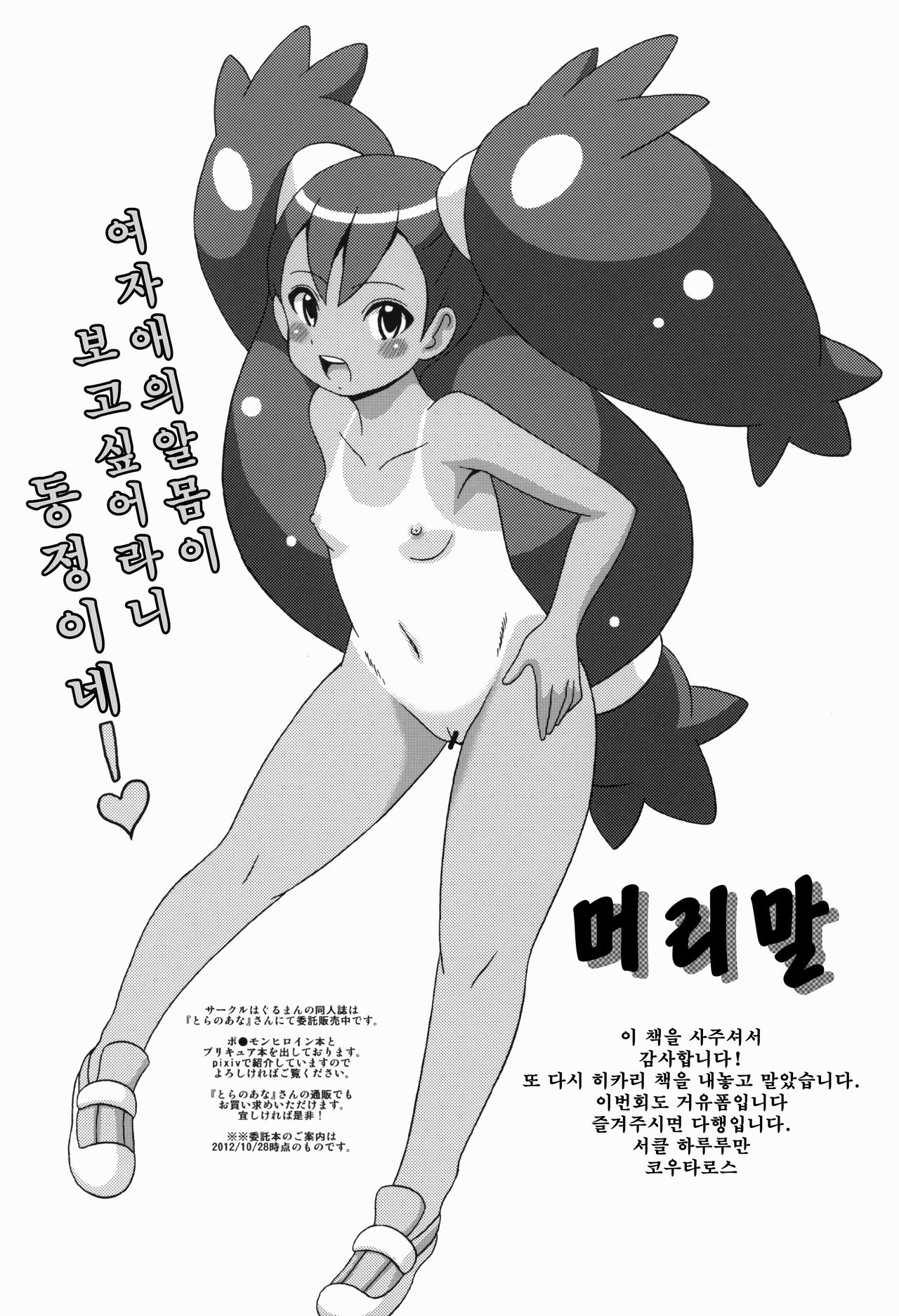 (SC57) [Haguruman (Koutarosu)] Hikaribon Plus Ichi | 히카리 책 플러스 원 (Pokémon) [Korean] [KYR] (サンクリ57) [はぐるまん (コウタロス)] ヒカリ本プラスいち (ポケットモンスター) [韓国翻訳]