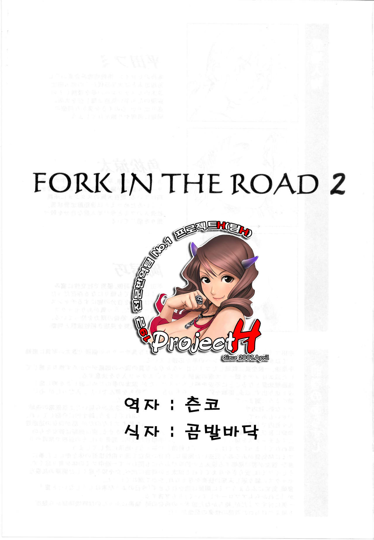 (C82) [MASHIRA-DOU (Mashiraga Aki)] FORK IN THE ROAD 2 [Korean] [Project H] (C82) [ましら堂 (猿駕アキ)] FORK IN THE ROAD 2 [韓国翻訳]