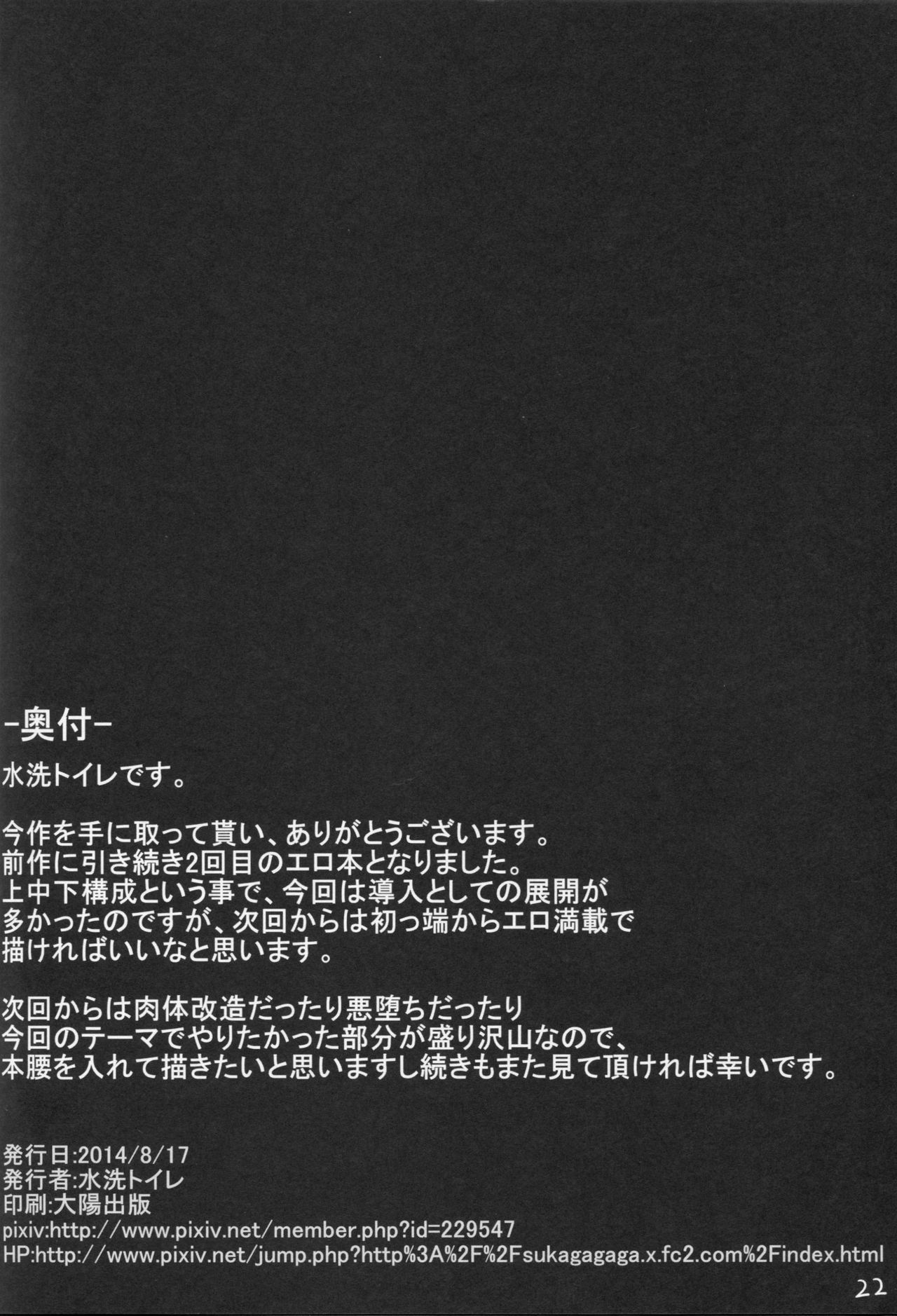(C86) [Janis Toilet (Suisen Toilet)] Ochikaku Parasite Jou (Kantai Collection -KanColle-) [English] =CaunhTL= (C86) [ジャニストイレ (水洗トイレ)] 堕ち鶴パラサイト 上 (艦隊これくしょん -艦これ-) [英訳]