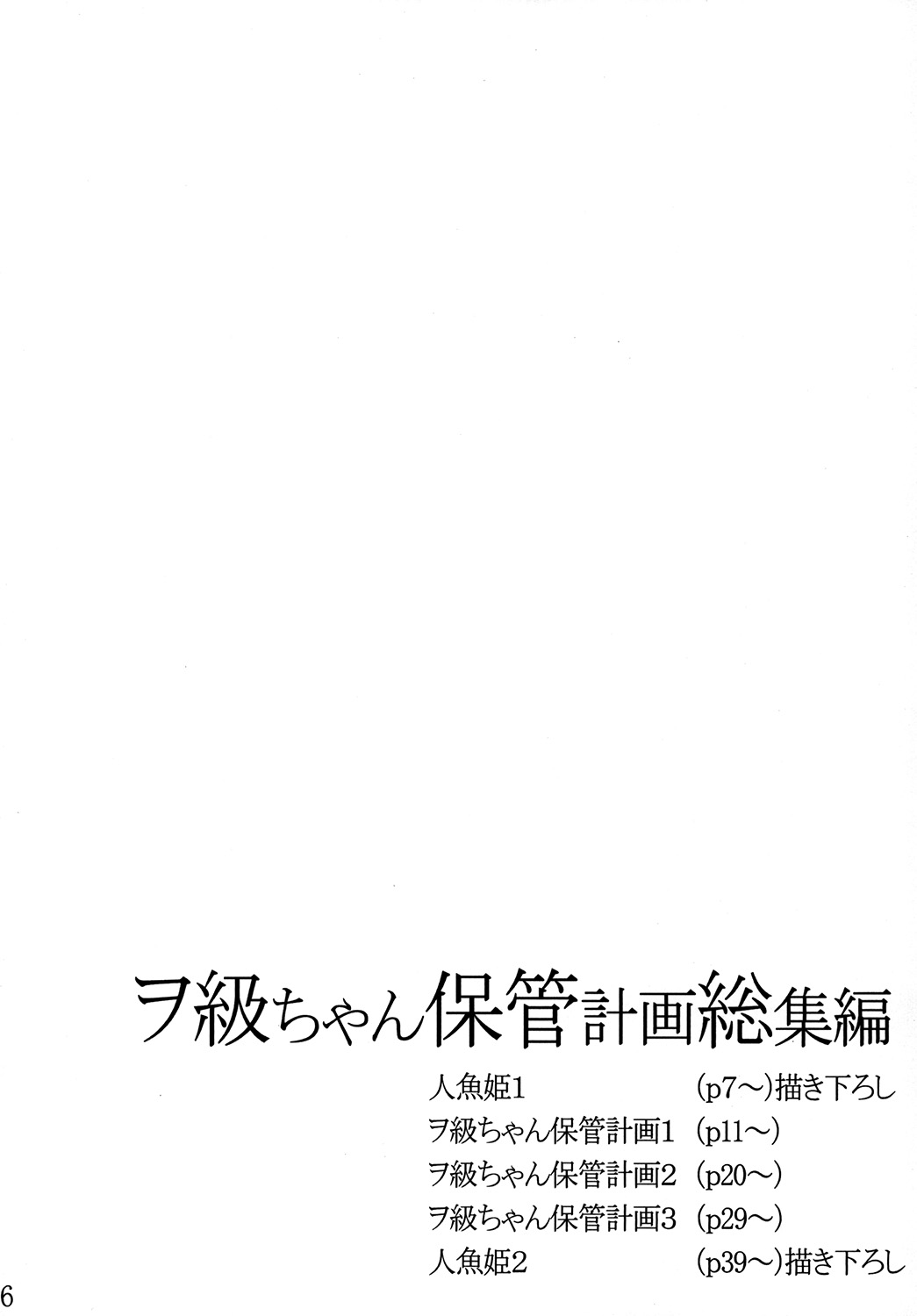 [Romantic Sintai-Kensa. (Nakamura B-ta)] Wo-Kyuu-chan Hokan Keikaku Soushuuhen (Kantai Collection -KanColle-) [Digital] [ロマンティック身体検査。 (中村べーた)] ヲ級ちゃん保管計画総集編 (艦隊これくしょん -艦これ-) [DL版]