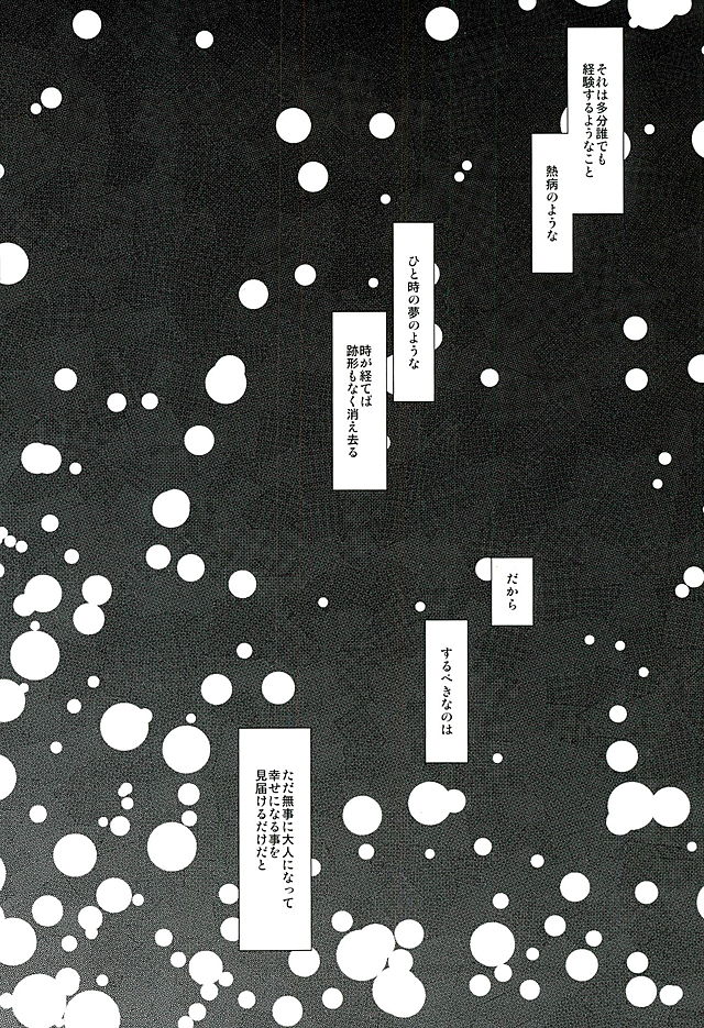 [Daylight (Ren Mizuha)] Soshite, Koi o Shiru (Kill la Kill) [デイライト (蓮みづは)] そして、恋を知る (キルラキル)
