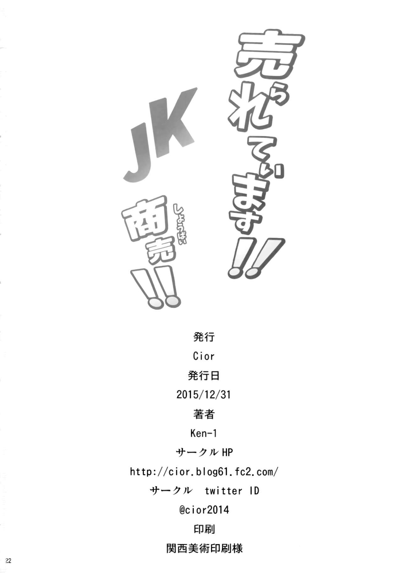 (C89) [Cior (ken-1)] Urareteimasu!! JK Shoubai!! [Korean] (C89) [Cior (ken-1)] 売られています!! JK商売!! [韓国翻訳]