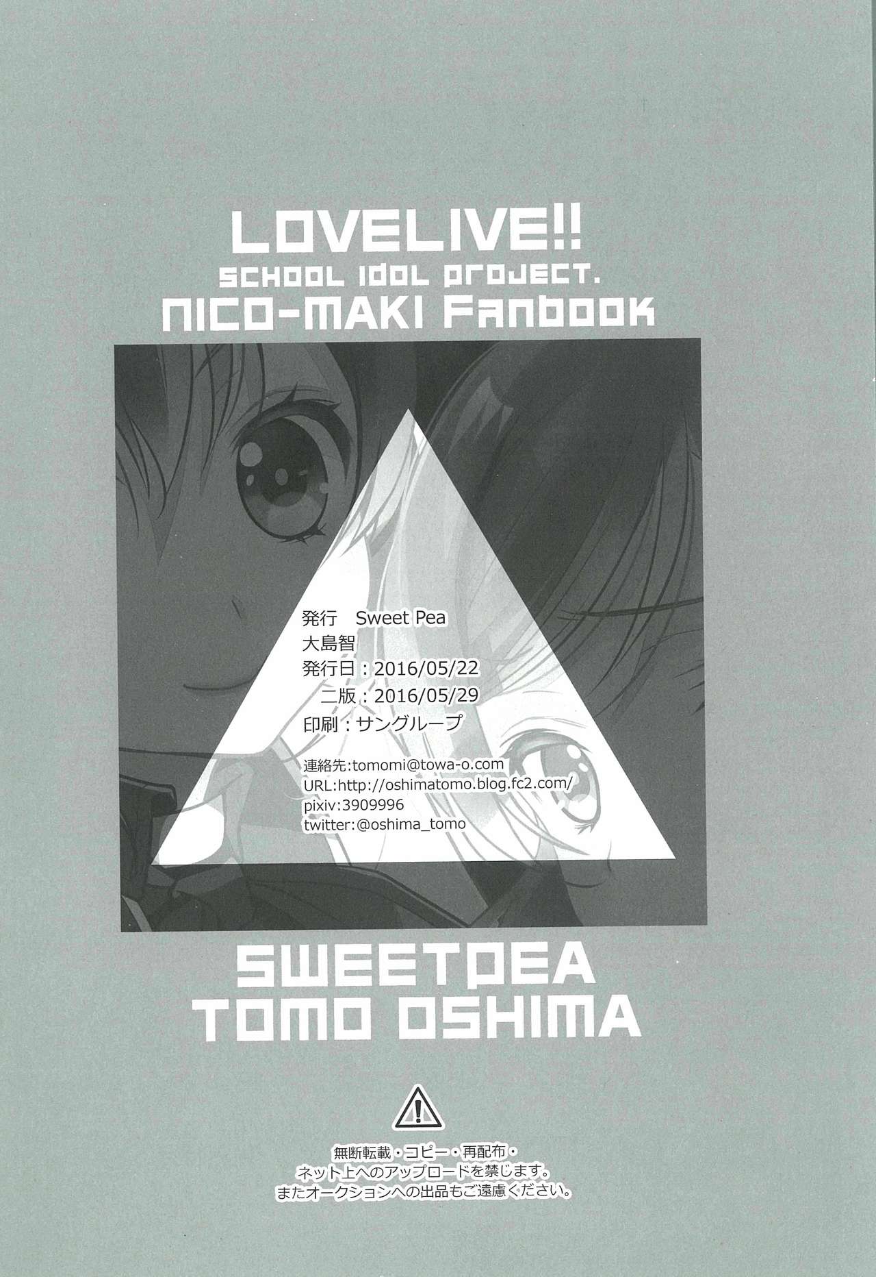 [Sweet Pea (Ooshima Tomo)] NicoMaki Triangle Revenge (Love Live!) [Chinese] [夜合後援組] [2016-05-29] [スイートピー (大島智)] にこまきトライアングルリベンジ (ラブライブ!) [中国翻訳] [2016年5月29日]