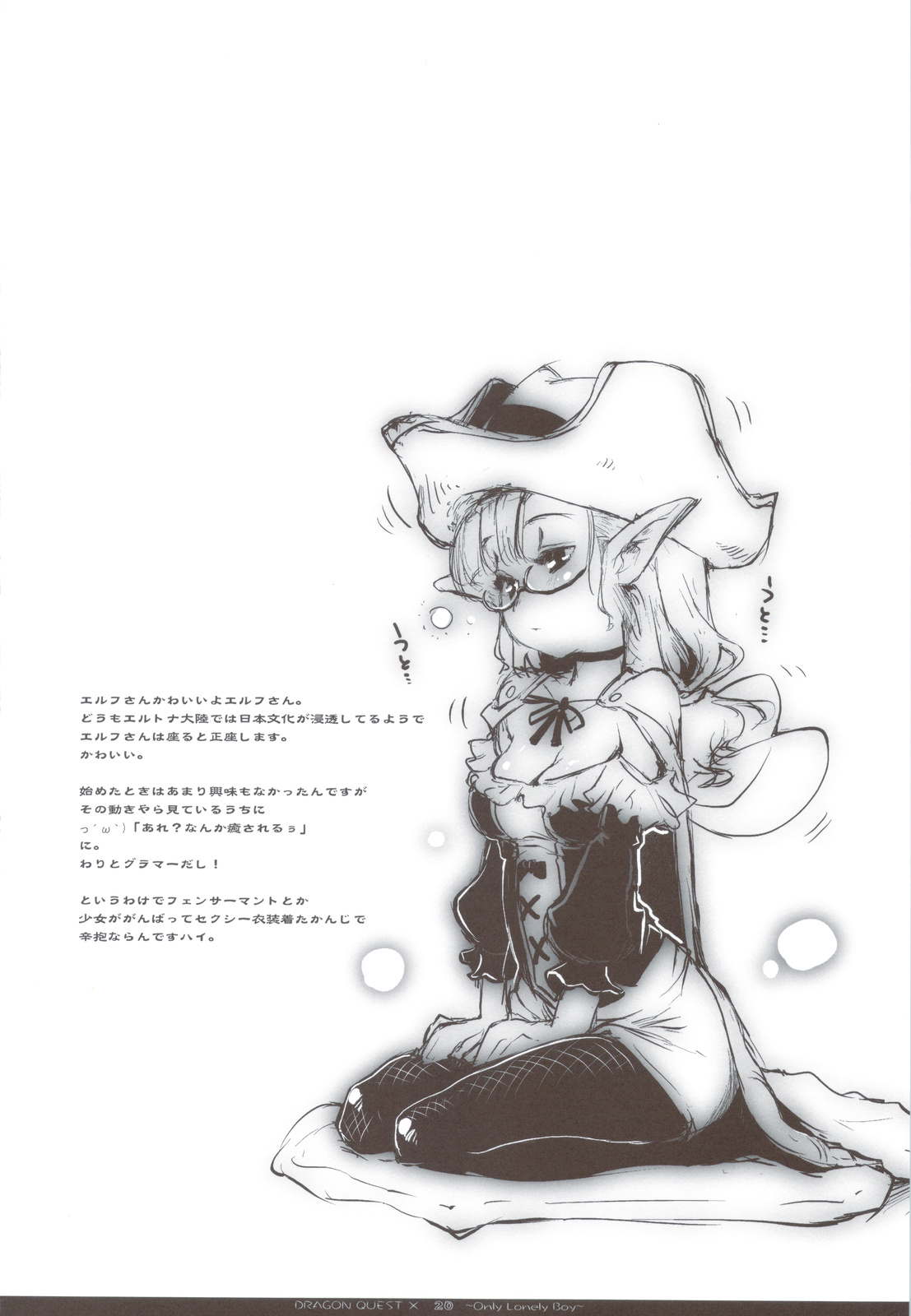 (C83) [Fujiya Honten (Thomas)] Love Song Sagashite (Dragon Quest X) [Chinese] [八十万禁书教头汉化] (C83) [藤屋本店 (藤ます)] LoveSong 探して (ドラゴンクエスト10) [中国翻訳]