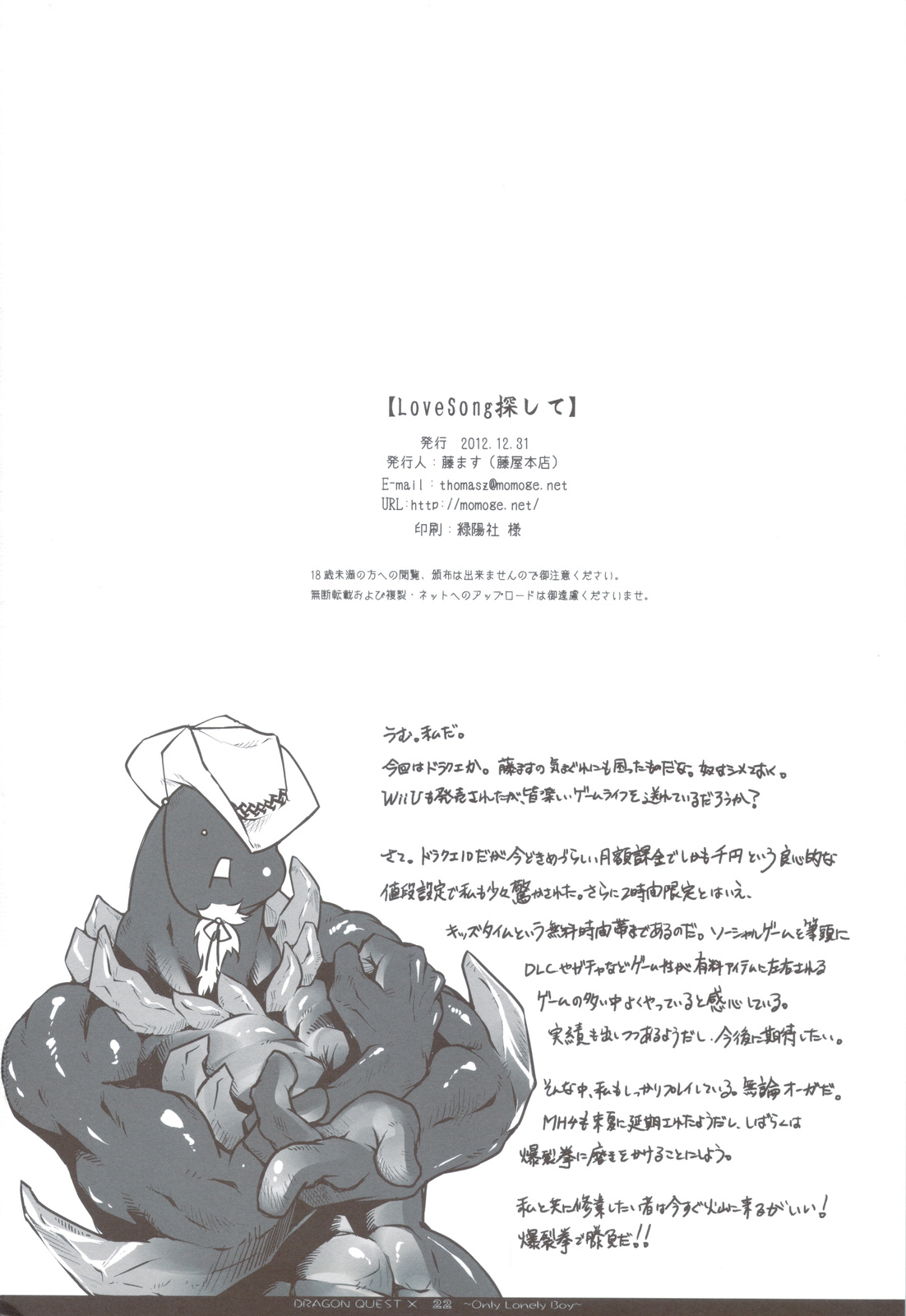 (C83) [Fujiya Honten (Thomas)] Love Song Sagashite (Dragon Quest X) [Chinese] [八十万禁书教头汉化] (C83) [藤屋本店 (藤ます)] LoveSong 探して (ドラゴンクエスト10) [中国翻訳]