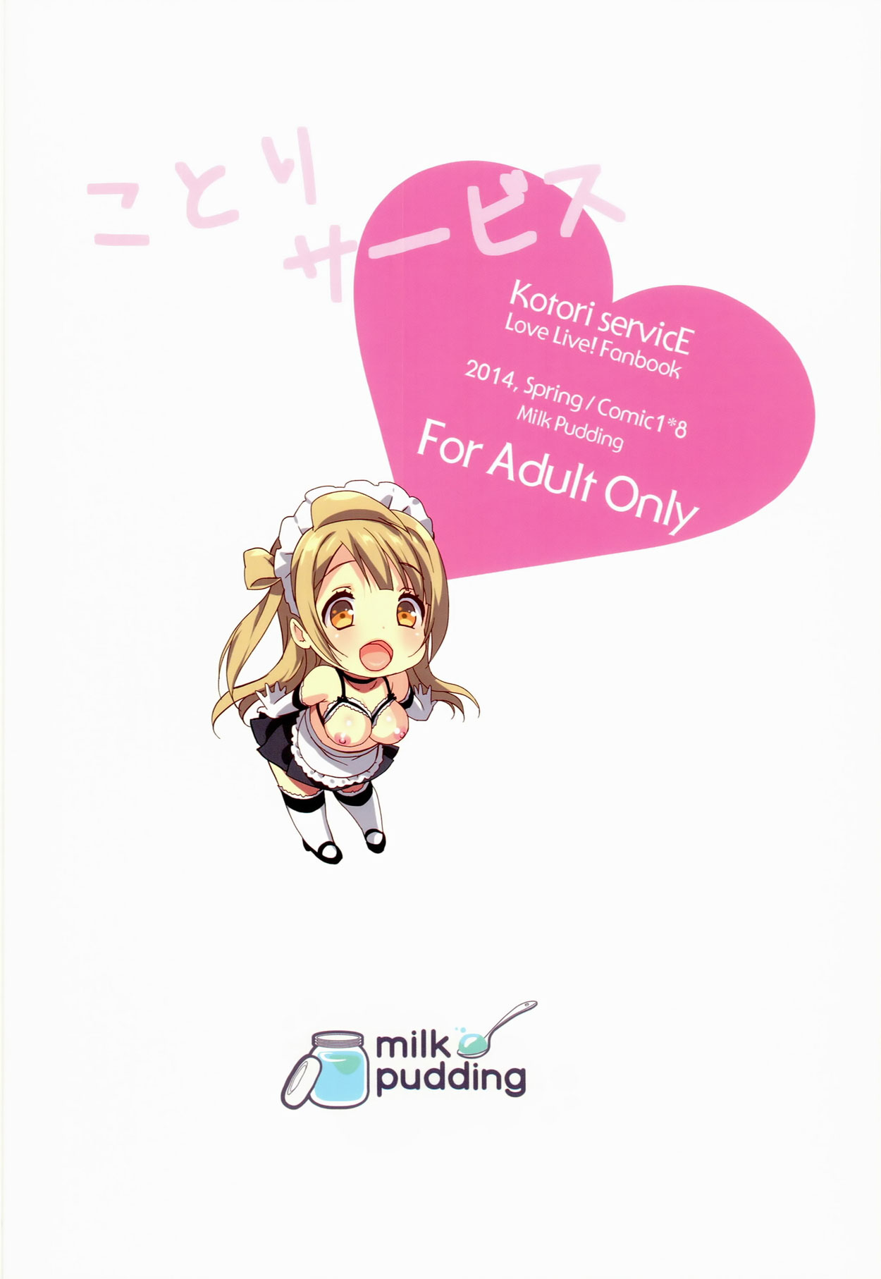 (COMIC1☆8) [Milk Pudding (emily)] Kotori Service (Love Live!) [Russian] [Роми Н] (COMIC1☆8) [Milk Pudding (emily)] ことりサービス (ラブライブ!) [ロシア翻訳]
