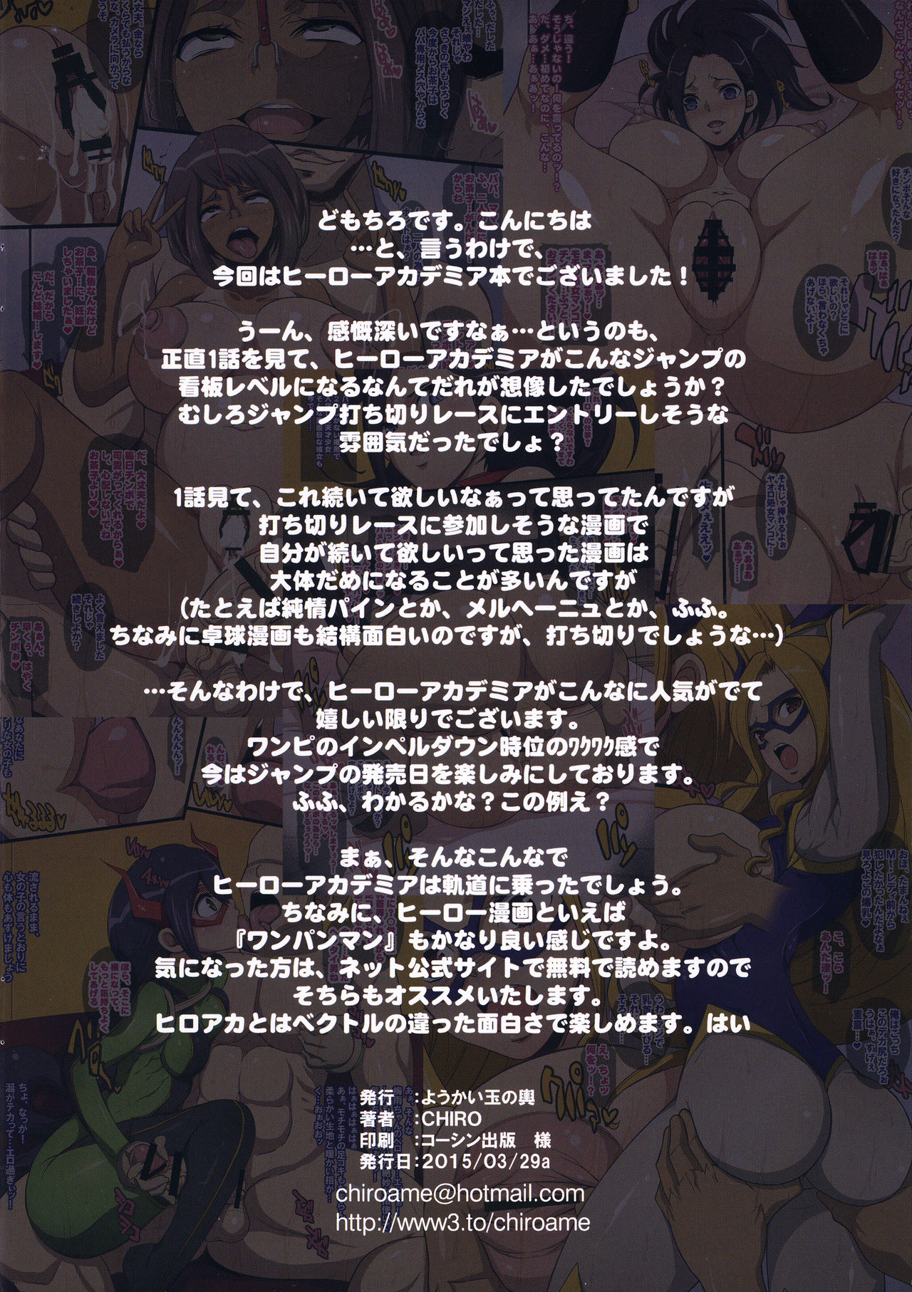 (CSP6) [Youkai Tamanokoshi (CHIRO)] Pure☆Academia e Youkoso! (My Hero Academia) [English] {doujin-moe.us} (CSP6) [ようかい玉の輿 (CHIRO)] ピュア☆アカデミアへようこそ! (僕のヒーローアカデミア) [英訳]