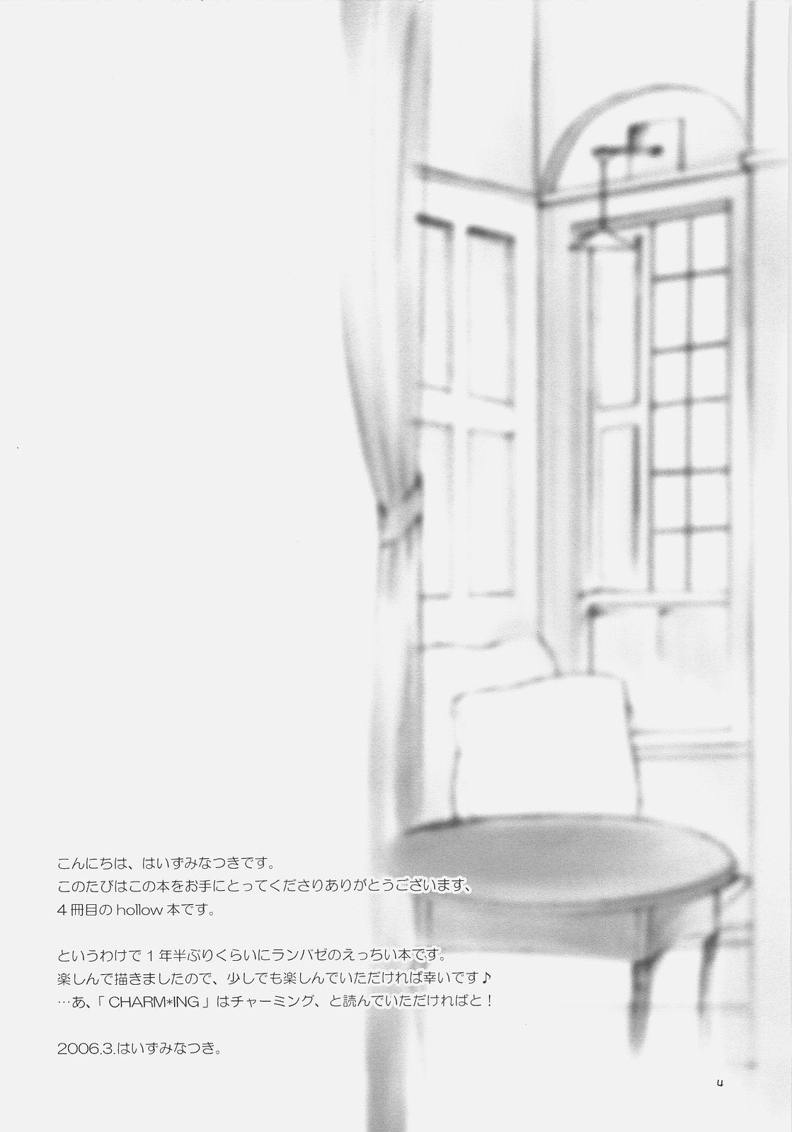 [Habashira Project] Charming [Fate/Hollow Ataraxia] 