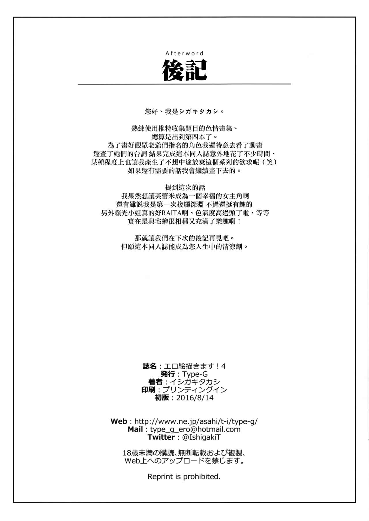 (C90) [Type-G (Ishigaki Takashi)] EroE Kakimasu! 4 (Various) [Chinese] [無邪気漢化組] (C90) [Type-G (イシガキタカシ)] エロ絵描きます！4 (よろず) [中国翻訳]