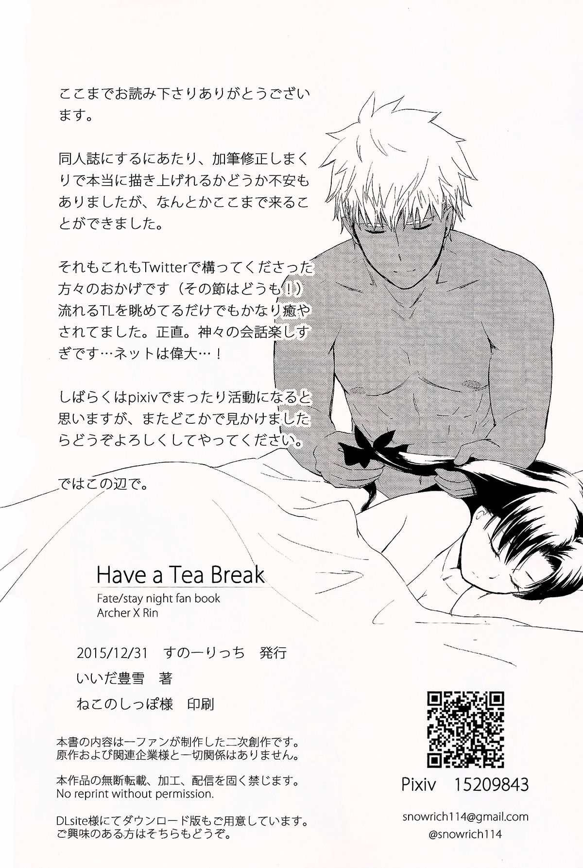 (C89) [Snowrich (Iida Toyoyuki)] Have a Tea Break (Fate/stay night) [Chinese] (C89) [すのーりっち (いいだ豊雪)] Have a Tea Break (Fate/stay night) [中国翻訳]