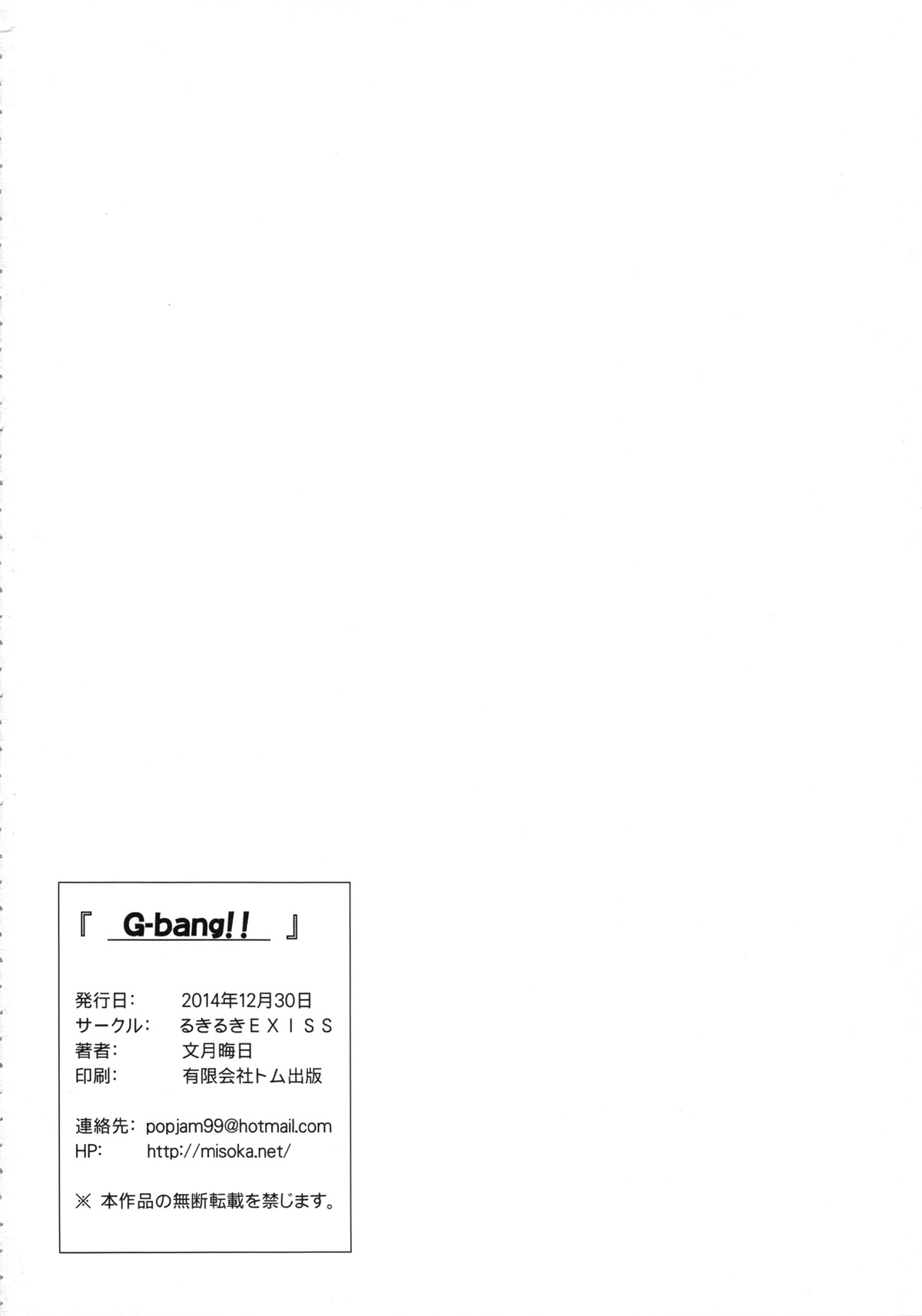 (C87) [Ruki Ruki EXISS (Fumizuki Misoka)] G-bang!! (Gundam Build Fighters Try) [Chinese] [黑条汉化] (C87) [るきるきEXISS (文月晦日)] G-bang!! (ガンダムビルドファイターズトライ) [中国翻訳]