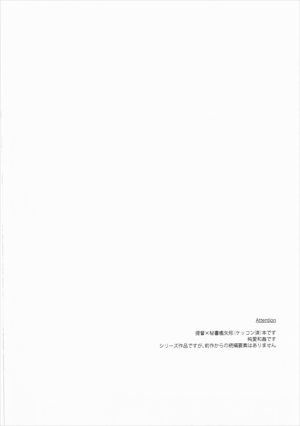 (C90) [Rosapersica (Ichinomiya)] Yoru Yahagi 5 (Kantai Collection -KanColle-) [Chinese] [嗶咔嗶咔漢化組] (C90) [Rosapersica (一ノ宮)] ヨルヤハギ5 (艦隊これくしょん -艦これ-) [中国翻訳]