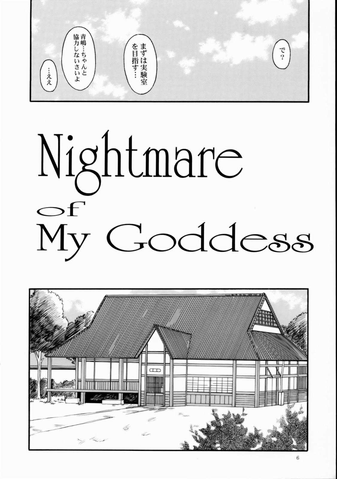 [Tenzan Factory] Nightmare of My Goddess vol.7-2 (Ah! Megami-sama/Ah! My Goddess) [天山工房] Nightmare of My Goddess vol.7-2 (ああっ女神さまっ)
