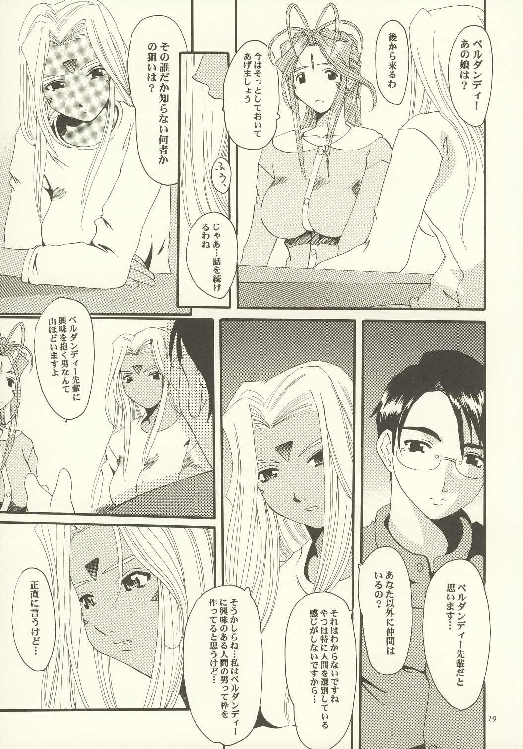 [Tenzan Factory] Nightmare of My Goddess vol.7 (Ah! Megami-sama/Ah! My Goddess) [天山工房] Nightmare of My Goddess vol.7 (ああっ女神さまっ)