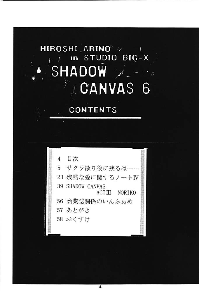 [Studio Big-X (Hiroshi Arino)] Shadow Canvas 6 