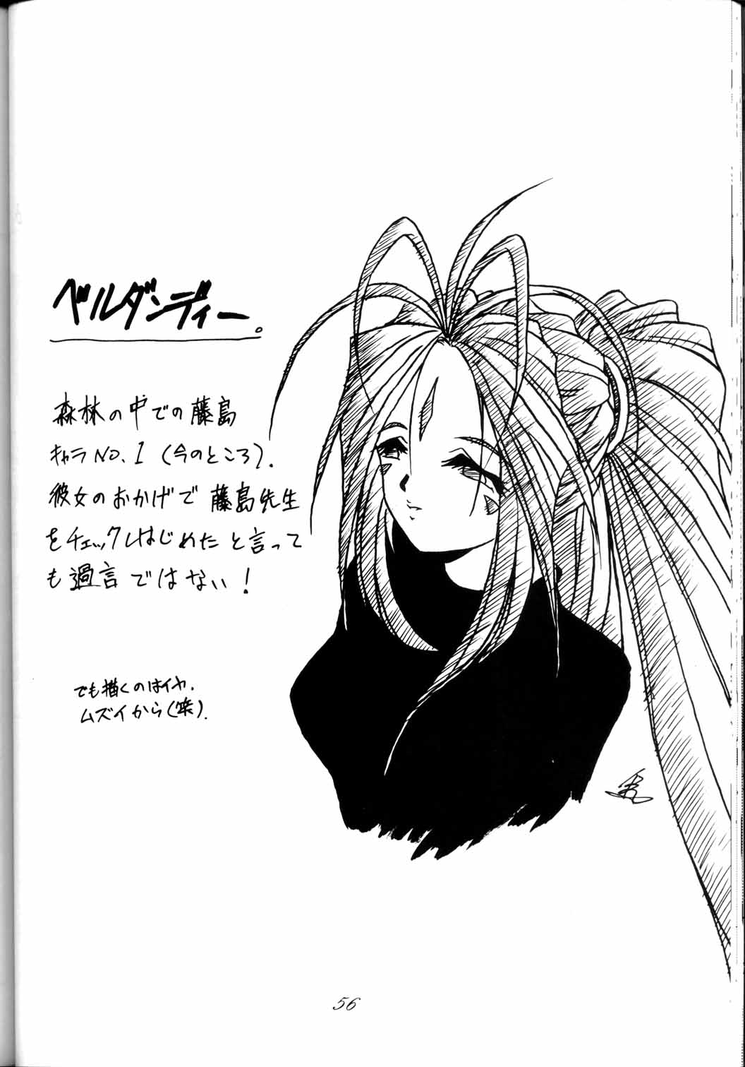 Megami Spirits II ( Ah! My Goddess, You&#039;re Under Arrest ) 