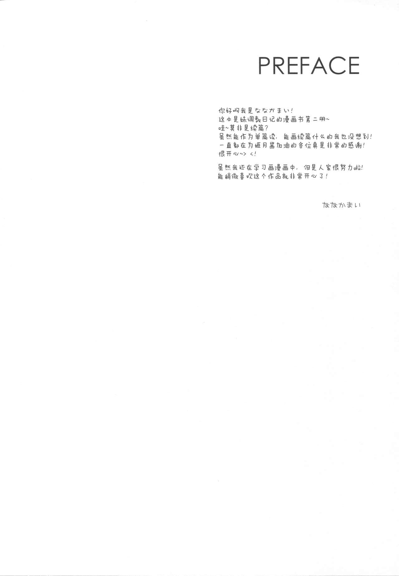 (C91) [NANACAN (Nanaka Mai)] Imouto Choukyou Nikki and more 2 [Chinese] [绅士仓库汉化] (C91) [NANACAN (ななかまい)] 妹調教日記and more 2 [中国翻訳]