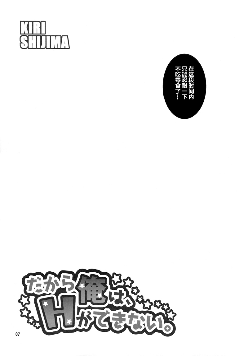 (C82) [VALIANT (Shijima Kiri)] Dakara Ore wa, H ga Dekinai. (Kuroko no Basuke) [Chinese] (C82) [VALIAN党 (しじま嬉吏)] だから俺は、Hができない。 (黒子のバスケ) [中国翻訳]
