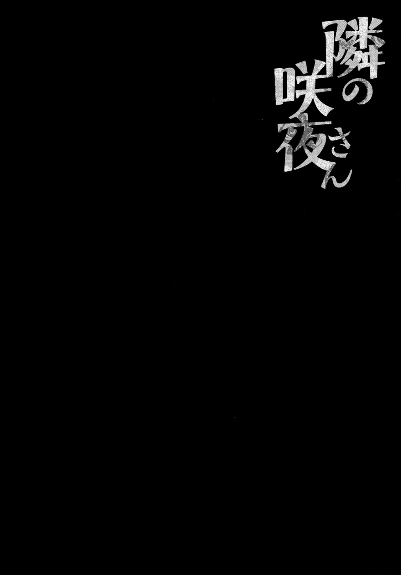 (Reitaisai 14) [Kinokonomi (konomi)] Tonari no Sakuya-san (Touhou Project) [Chinese] [CE家族社] (例大祭14) [きのこのみ (konomi)] 隣の咲夜さん (東方Project) [中国翻訳]