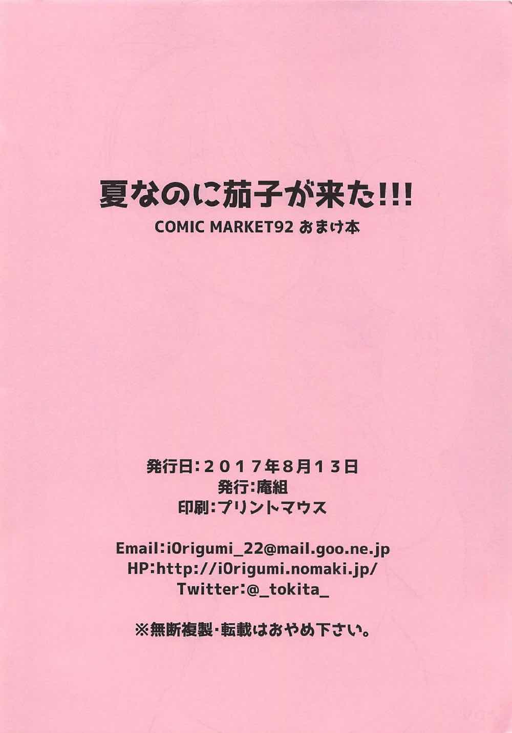 (C92) [Iorigumi (Tokita Arumi)] Natsu Kako (THE IDOLM@STER CINDERELLA GIRLS) (C92) [庵組 (鴇田アルミ)] なつかこ (アイドルマスター シンデレラガールズ)