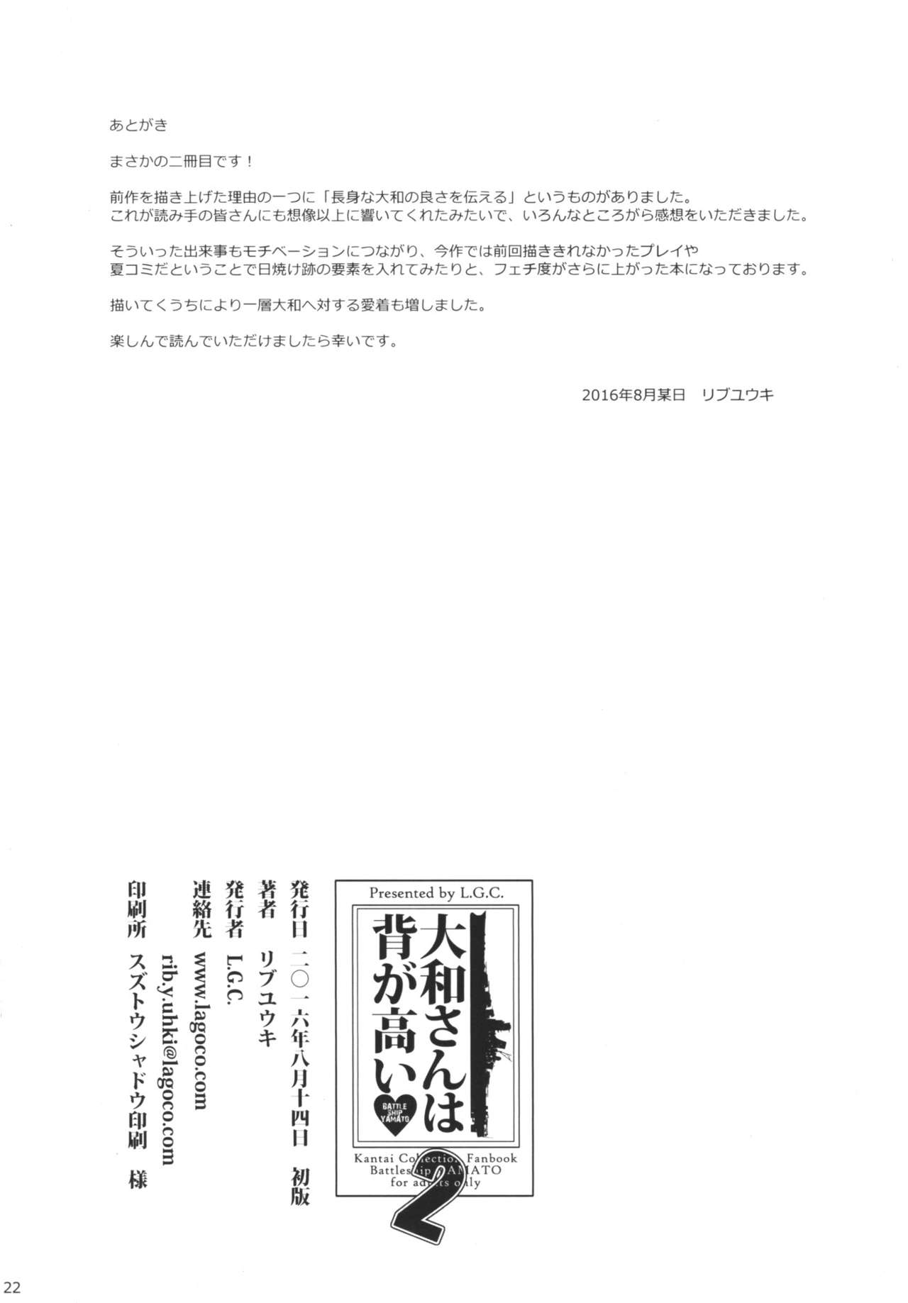(C90) [L.G.C. (Rib:y(uhki))] Yamato-san wa Se ga Takai. 2 (Kantai Collection -KanColle-) [English] {doujins.com} (C90) [L.G.C. (リブユウキ)] 大和さんは背が高い。2 (艦隊これくしょん -艦これ-) [英訳]