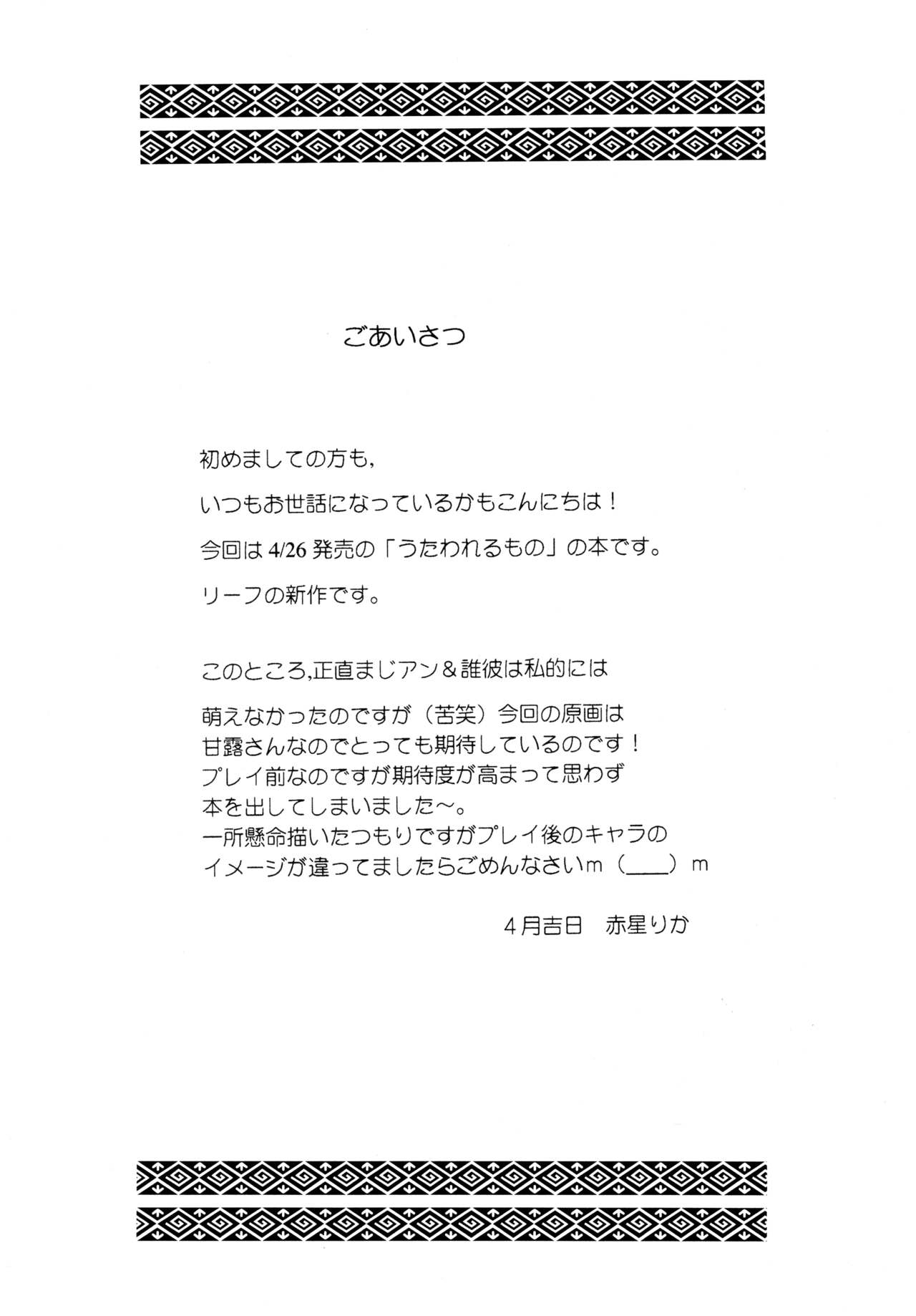 (Brand New Leaf 9) [Hana x Hana (Akaboshi Rika, Satonaka Chora)] Tori no You ni Utainagara (Utawarerumono) (Brand New Leaf 9) [花*はな (赤星りか、さとなか樗良)] 鳥のように歌いながら (うたわれるもの)