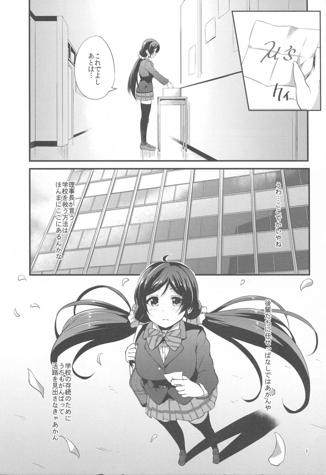 (C90) [chested (Tokupyon)] BAD END HEAVEN 4 (Love Live!) (C90) [chested (とくぴょん)] BAD END HEAVEN 4 (ラブライブ!)