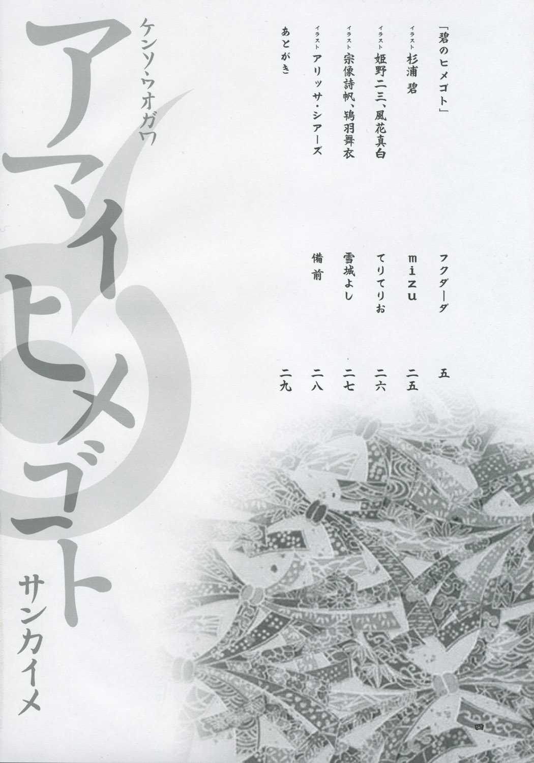 (C69) [Kensoh Ogawa (Fukudahda)] Amai Himegoto Sankaime (Mai-HiME/My-HiME) (C69) [ケンソウオガワ (フクダーダ)] アマイヒメゴト サンカイメ (舞-HiME)