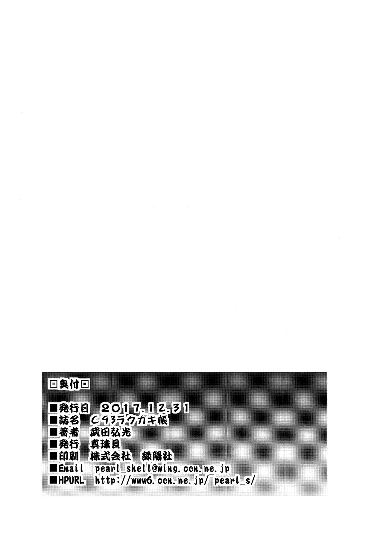 (C93) [Shinjugai (Takeda Hiromitsu)] C93 Rakugakichou | C93 낙서장 (Kantai Collection -KanColle-) [Korean] [Team Edge] (C93) [真珠貝 (武田弘光)] C93ラクガキ帳 (艦隊これくしょん -艦これ-) [韓国翻訳]