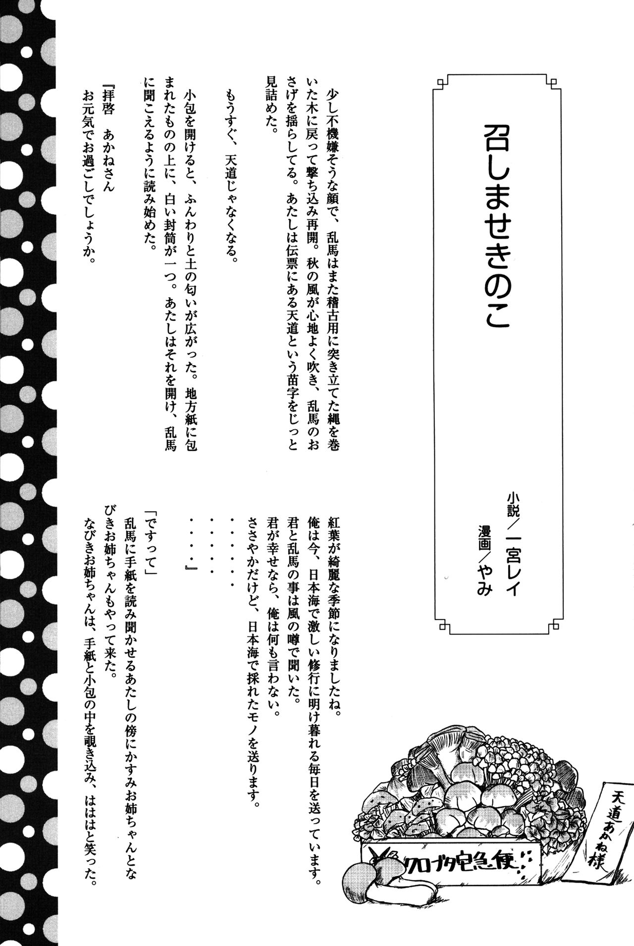 (SPARK11) [Kinokotai (Various)] Atashi no Itoshii Iinazuke (Ranma 1/2) (SPARK11) [きのこ隊 (よろず)] あたしの愛しい許婚 (らんま1/2)