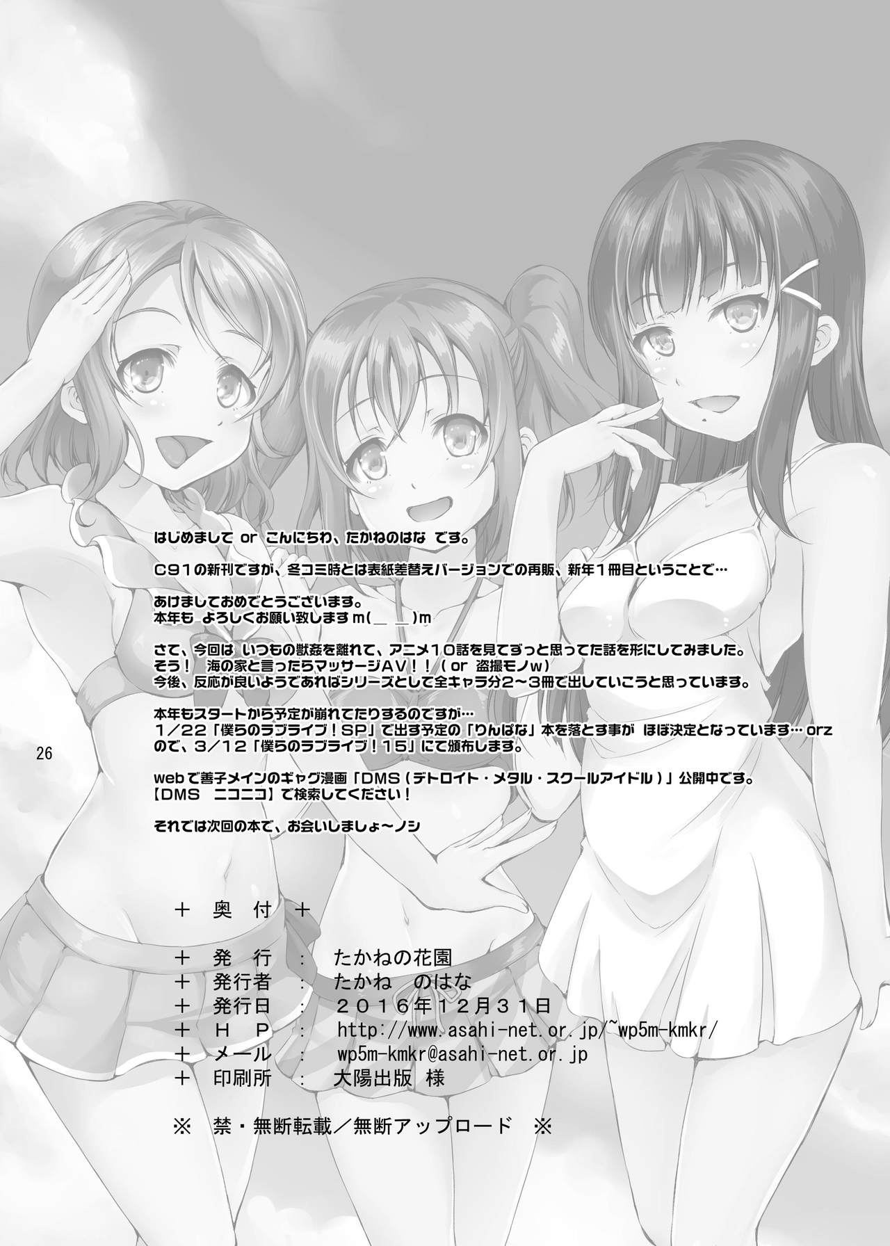 [Takane no Hanazono (Takane Nohana)] Umi no Ie de Idol ga Massage Hajimemashita. (Love Live! Sunshine!!) [Digital] [たかねの花園 (たかねのはな)] 海の家でアイドルがマッサージ始めました。 (ラブライブ!サンシャイン!!) [DL版]