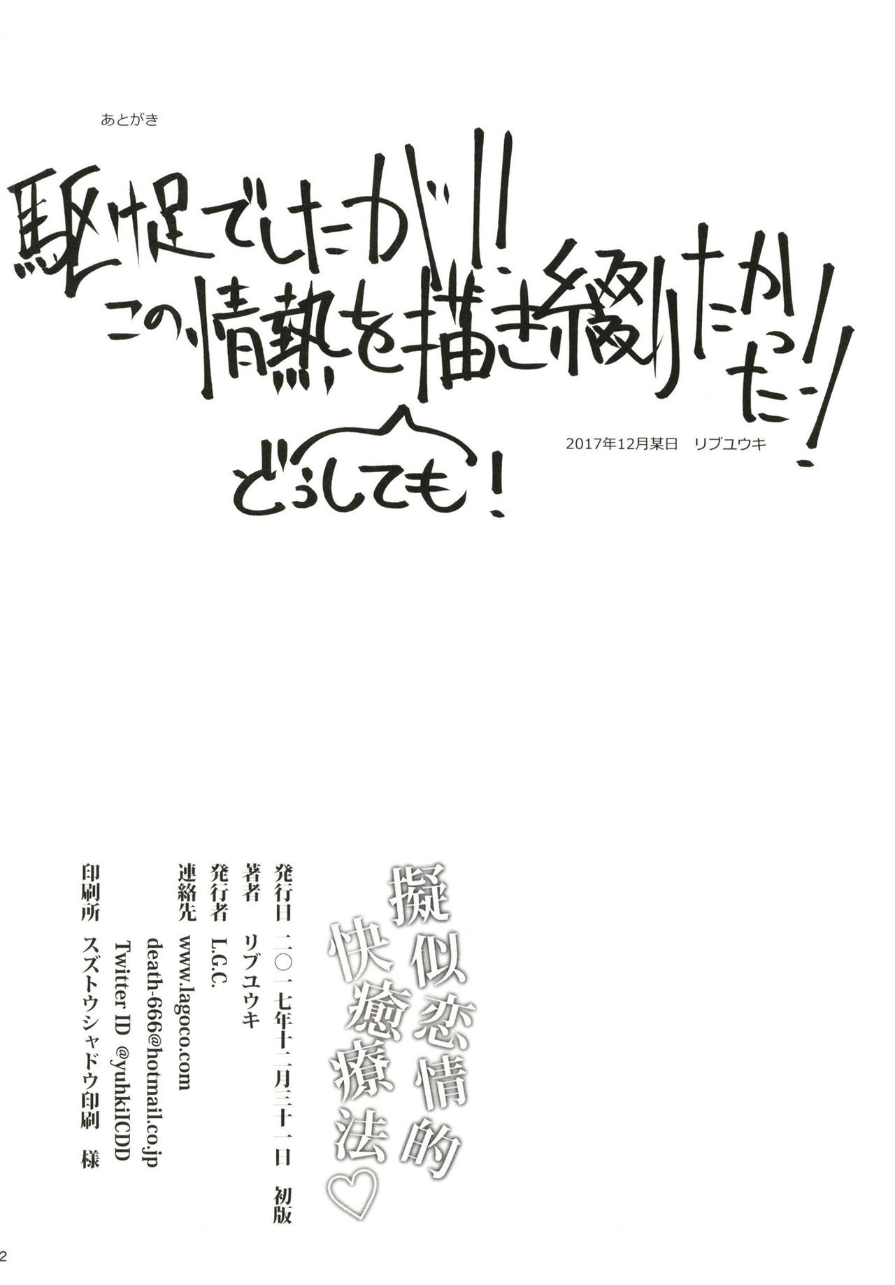 (C93) [L.G.C. (Rib:y(uhki))] Giji Renjouteki Kaiyu Ryouhou (Fate/Grand Order) (C93) [L.G.C. (リブユウキ)] 擬似恋情的快癒療法 (Fate/Grand Order)