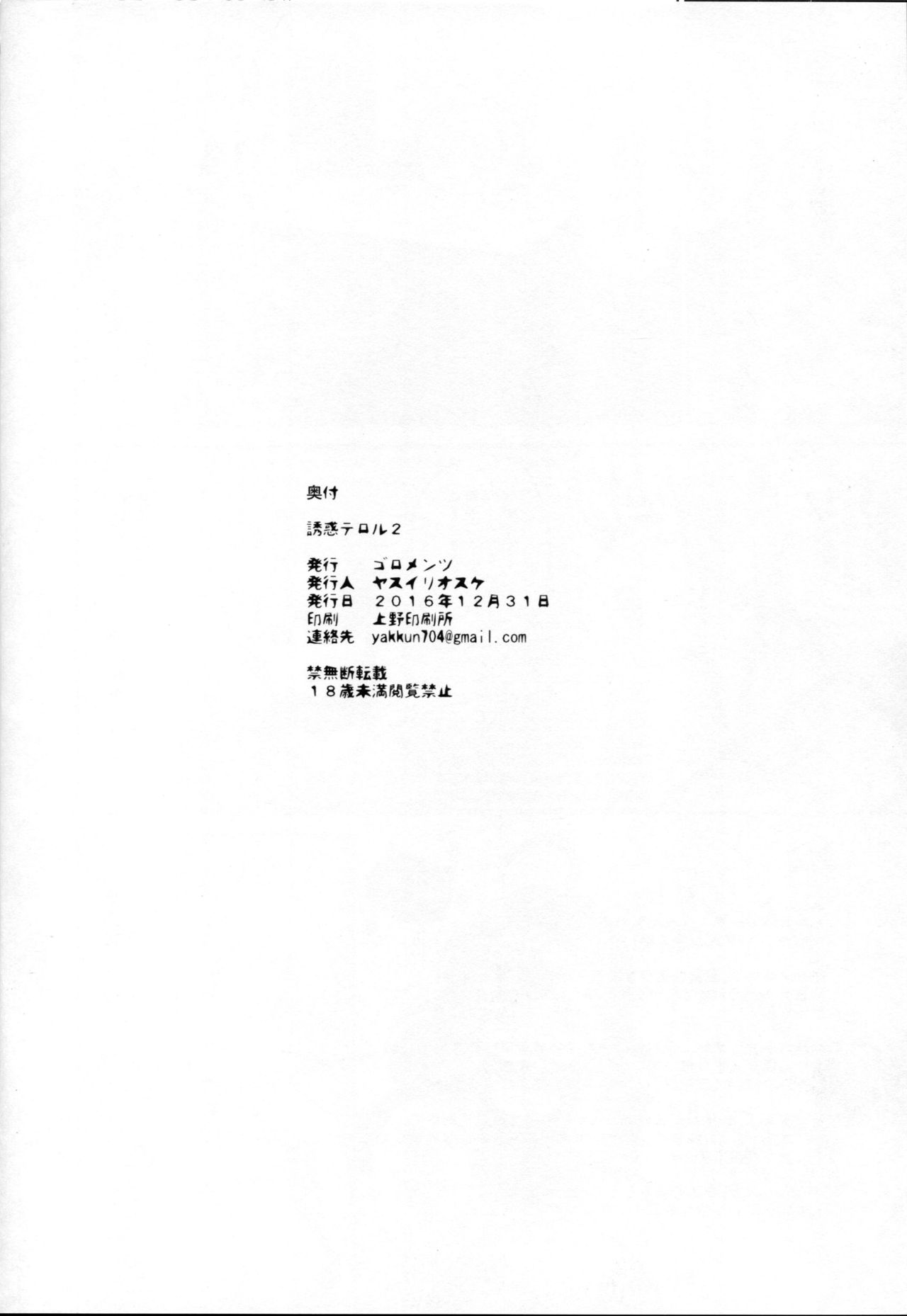 (C91) [Goromenz (Yasui Riosuke)] Yuuwaku Terror 2 (THE IDOLM@STER CINDERELLA GIRLS) [English] [Tigoris Translates] (C91) [ゴロメンツ (ヤスイリオスケ)] 誘惑テロル2 (アイドルマスター シンデレラガールズ) [英訳]
